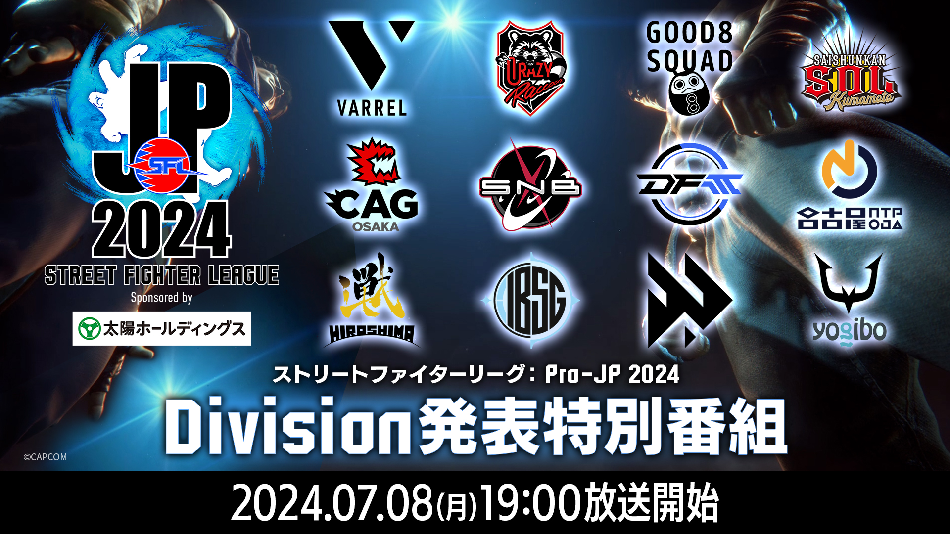 「ストリートファイターリーグ: Pro-JP 2024」開幕に先がけて「Division発表特別番組」を7月8日（月）19:00より配信！のサブ画像1