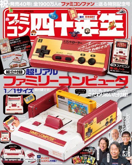 懐かしのゲーム機が紙付録で復活！！雑誌『てれびくん』増刊号の付録は本物そっくり！ファミリーコンピュータ１/１サイズ！のサブ画像1_※表紙は仮です。