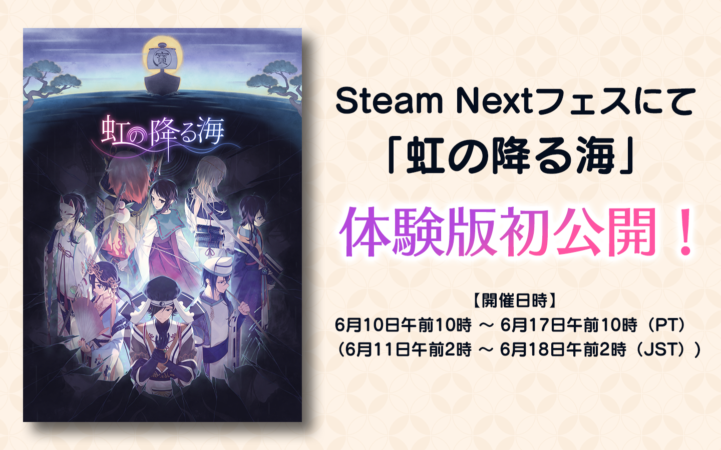 新作アドベンチャーゲーム「虹の降る海」Steam Nextフェスにて体験版初公開決定！新キービジュアル＆キャラクター紹介も公開のサブ画像4