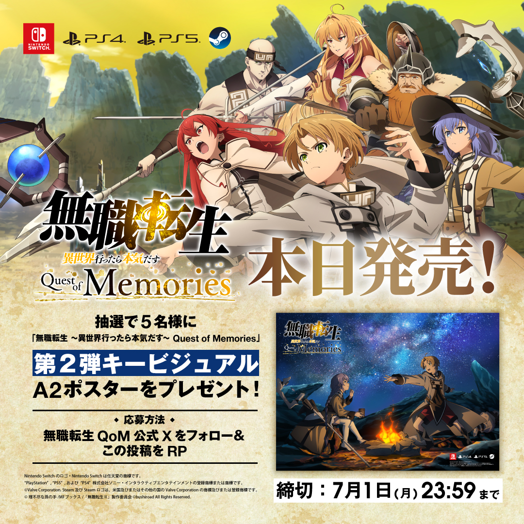 『無職転生 ～異世界行ったら本気だす～ Quest of Memories』Nintendo Switch・PlayStation4・PlayStation5・Steamにて本日発売！のサブ画像16