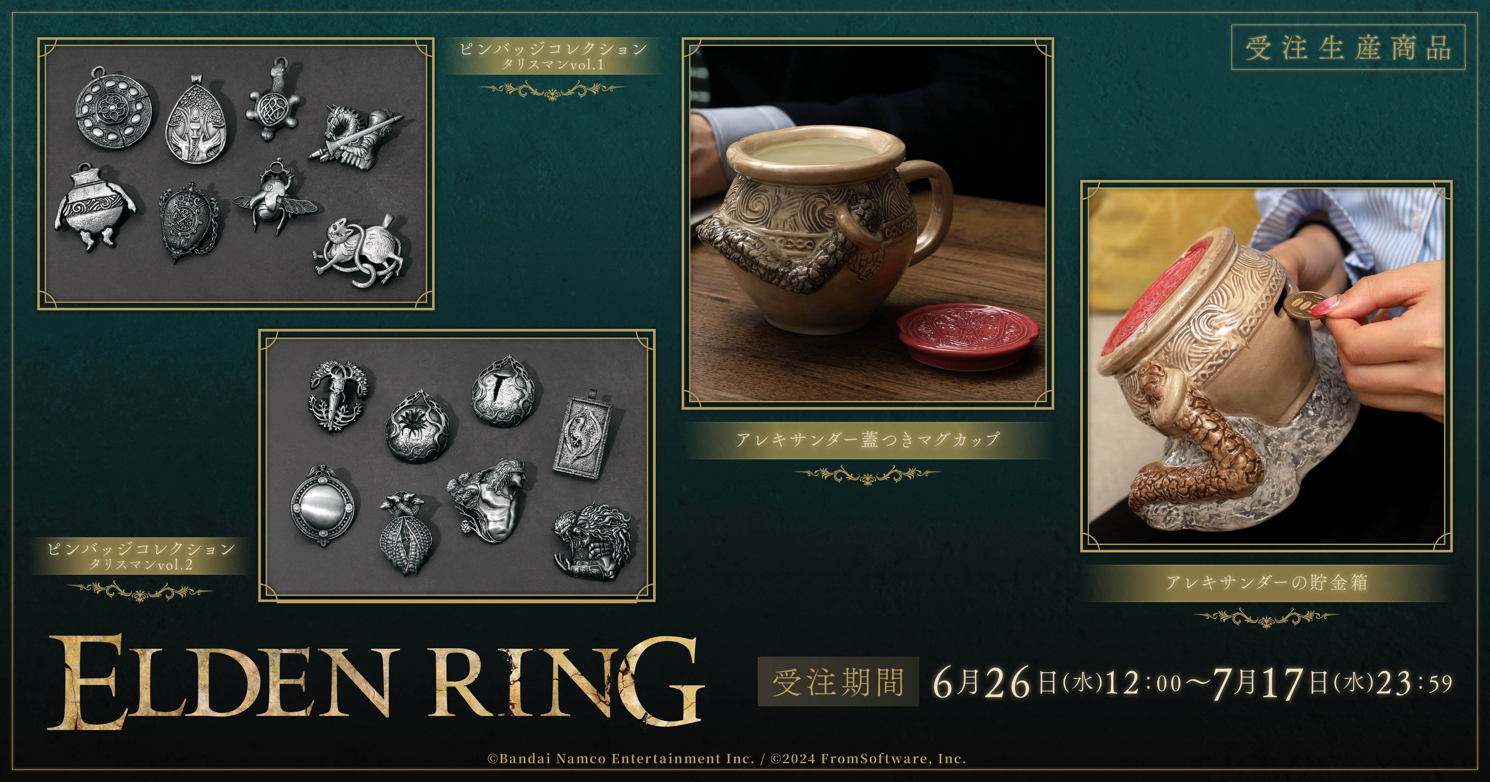 『ELDEN RING』より、受注生産商品が登場！のサブ画像1