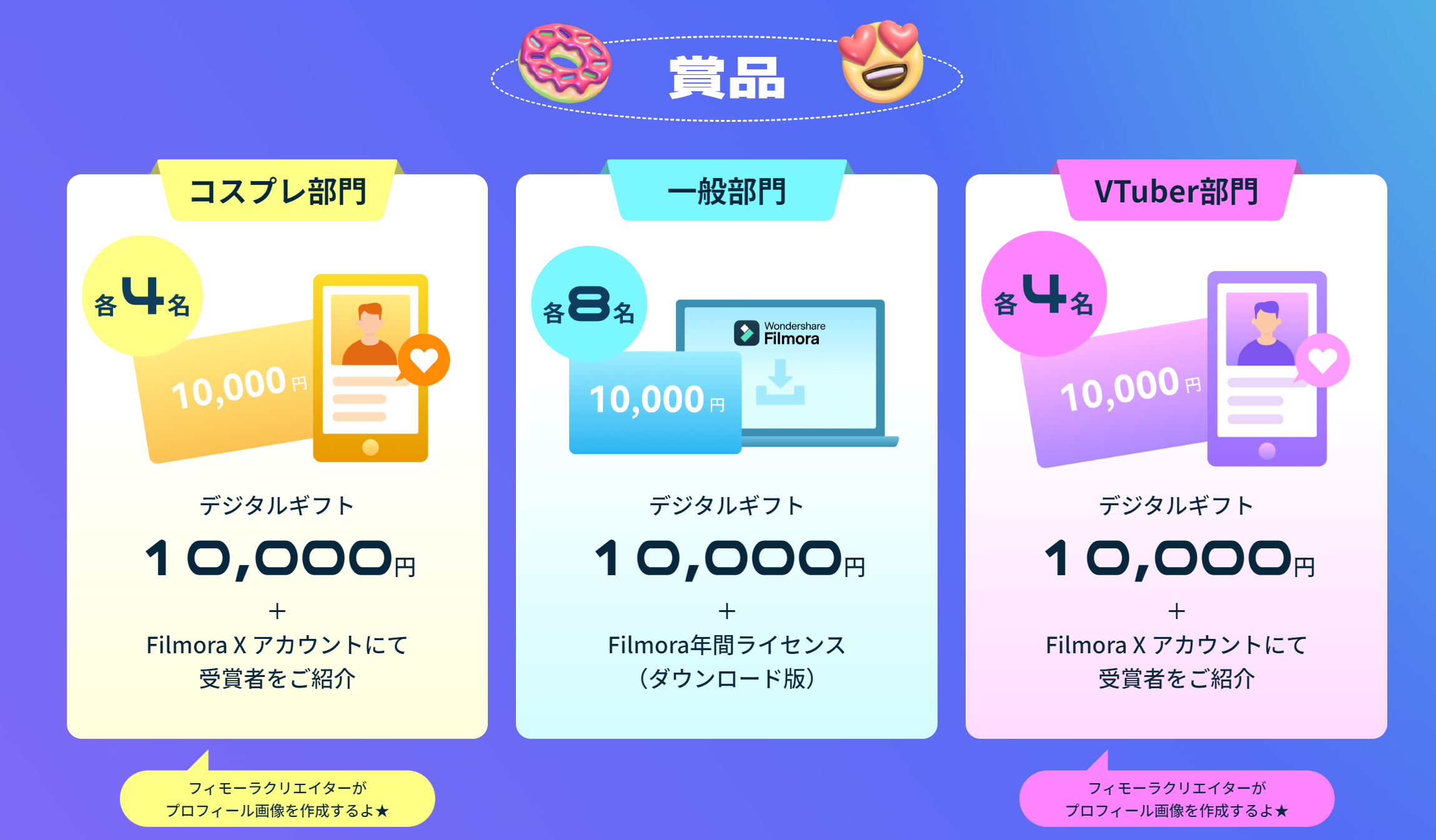 【賞品総額15万円】Filmoraミニ動画投稿キャンペーン開催｜Wondershare Filmora（フィモーラ）のサブ画像3