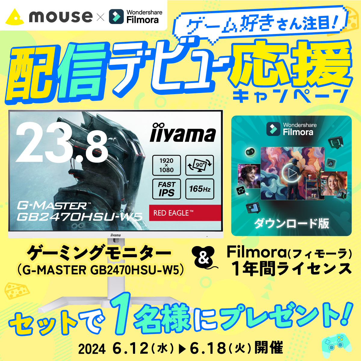 【 Filmora × mouse 】配信デビュー応援！『豪華賞品』が当たるキャンペーン実施中｜Wondershare Filmoraのサブ画像1