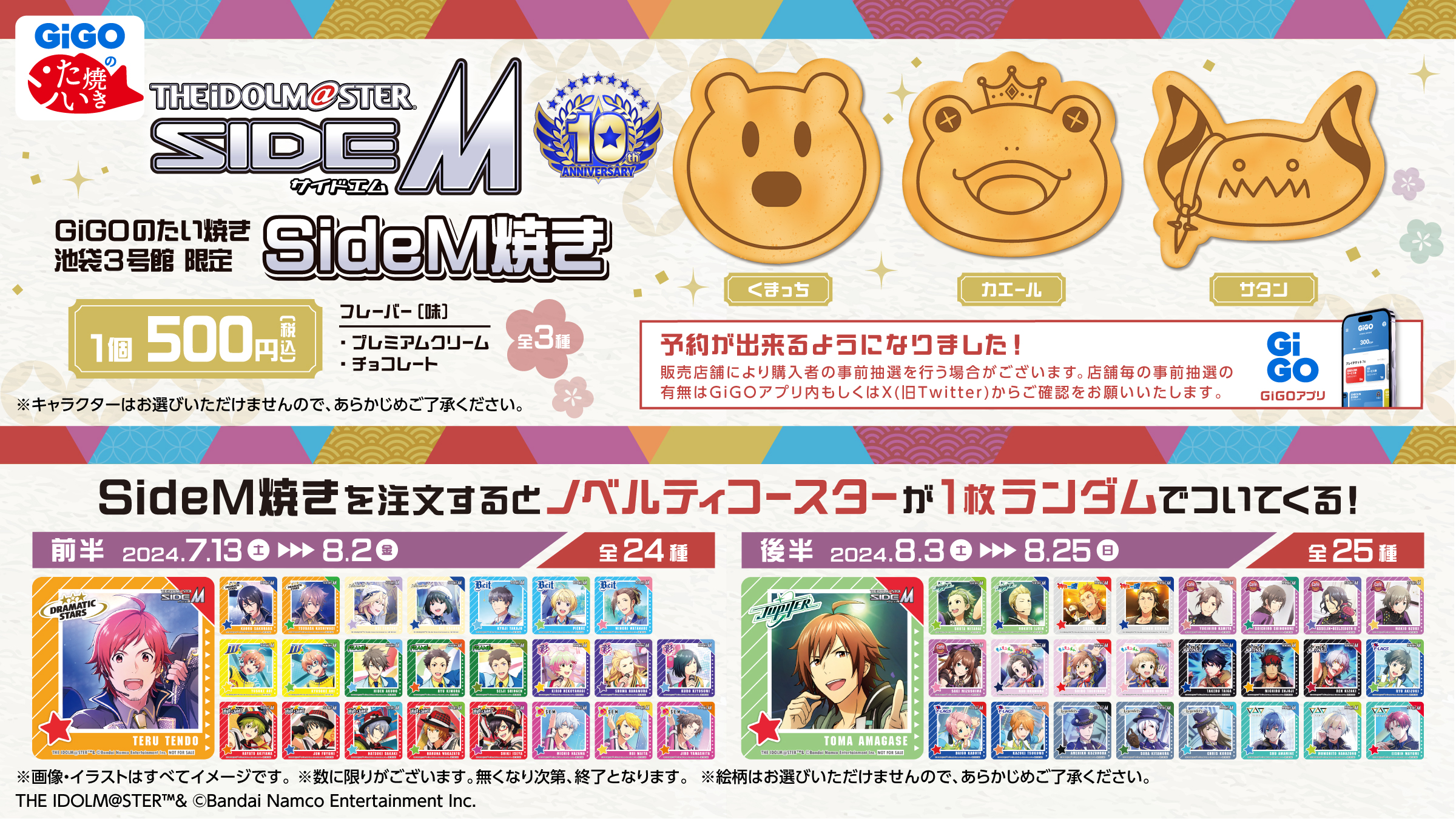 『アイドルマスター SideM』10周年記念コラボ開催のお知らせのサブ画像1