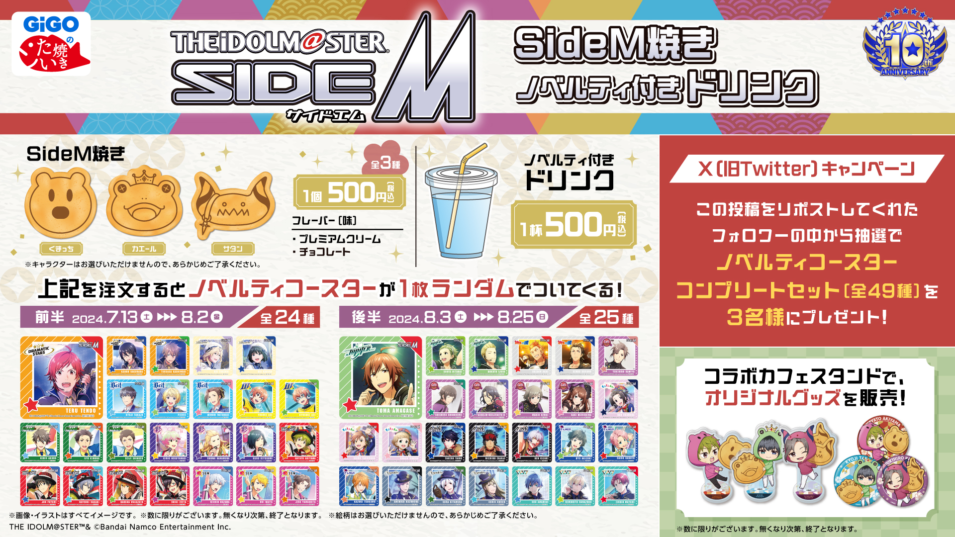 『アイドルマスター SideM』10周年記念コラボ開催のお知らせのサブ画像4