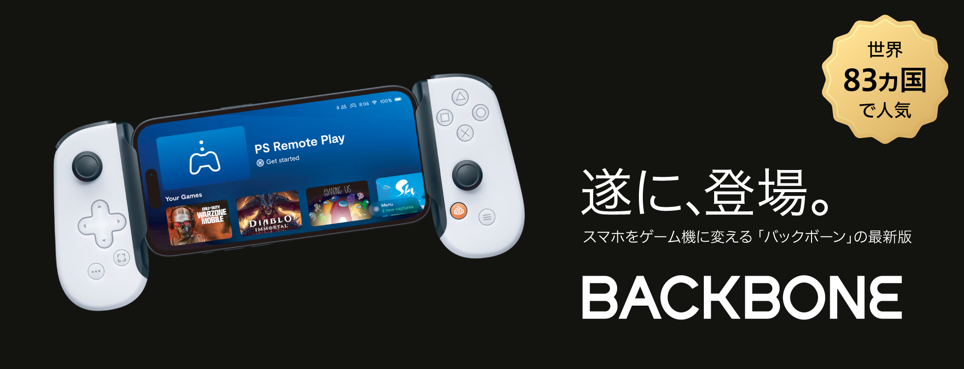 世界83か国で大人気、スマホがゲーム機になる「Backbone One (バックボーン ワン)」　6月より全国の家電量販店で販売開始のサブ画像1