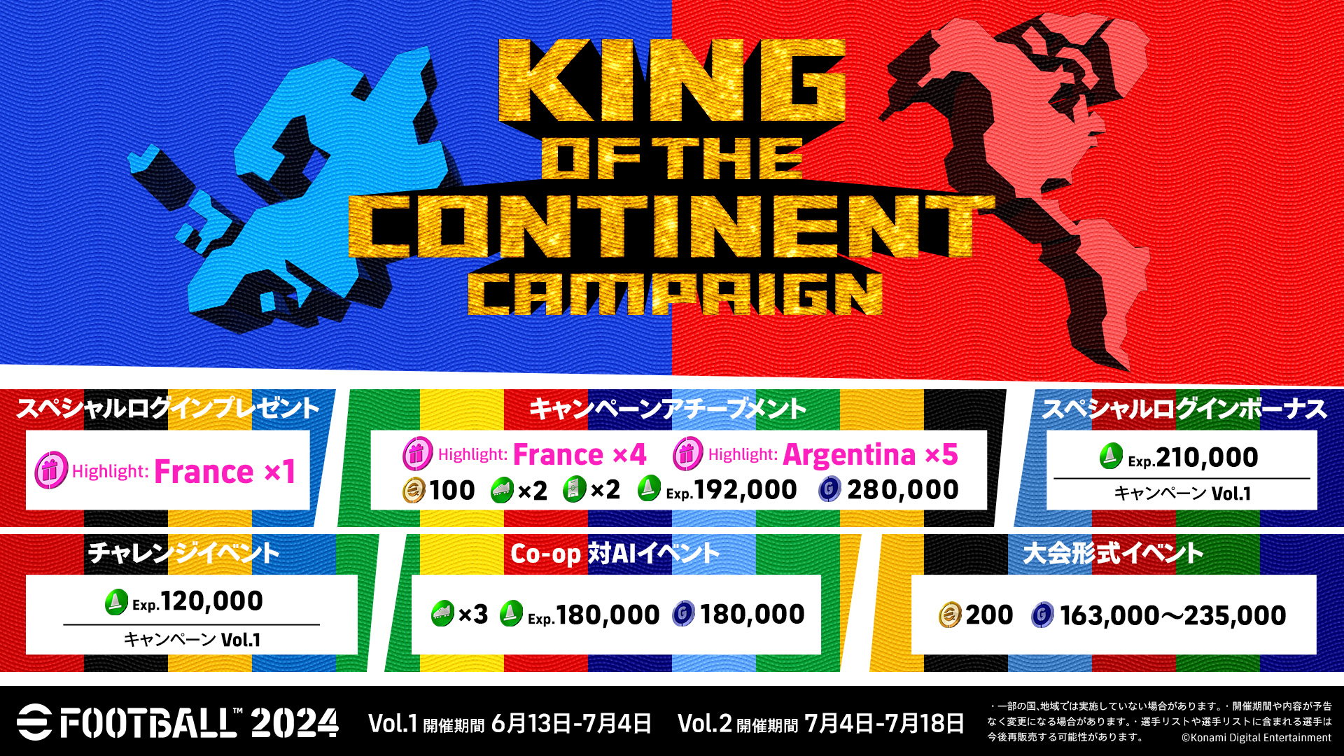 『eFootball™ 2024』　6月13日からシーズン7「King of the Continent」開幕のサブ画像2