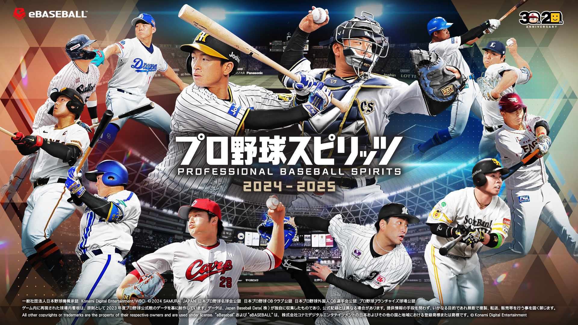 シリーズ20周年記念作品『プロ野球スピリッツ2024-2025』9月19日（木）発売決定！ 本日から予約開始のサブ画像1