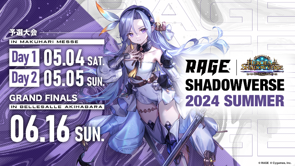 「RAGE Shadowverse 2024 Summer」GRAND FINALS 6月16日(日)にベルサール秋葉原で開催！のサブ画像1