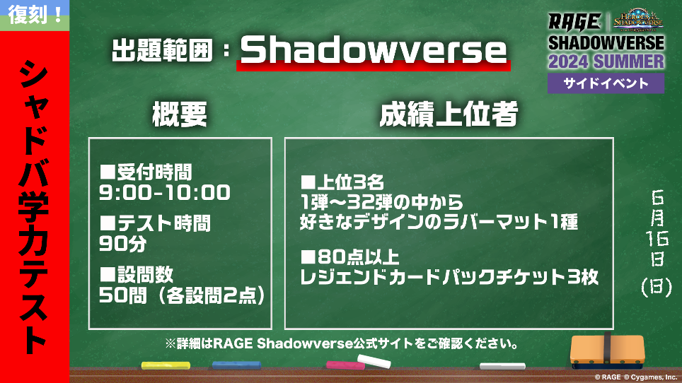 「RAGE Shadowverse 2024 Summer」GRAND FINALS 6月16日(日)にベルサール秋葉原で開催！のサブ画像11