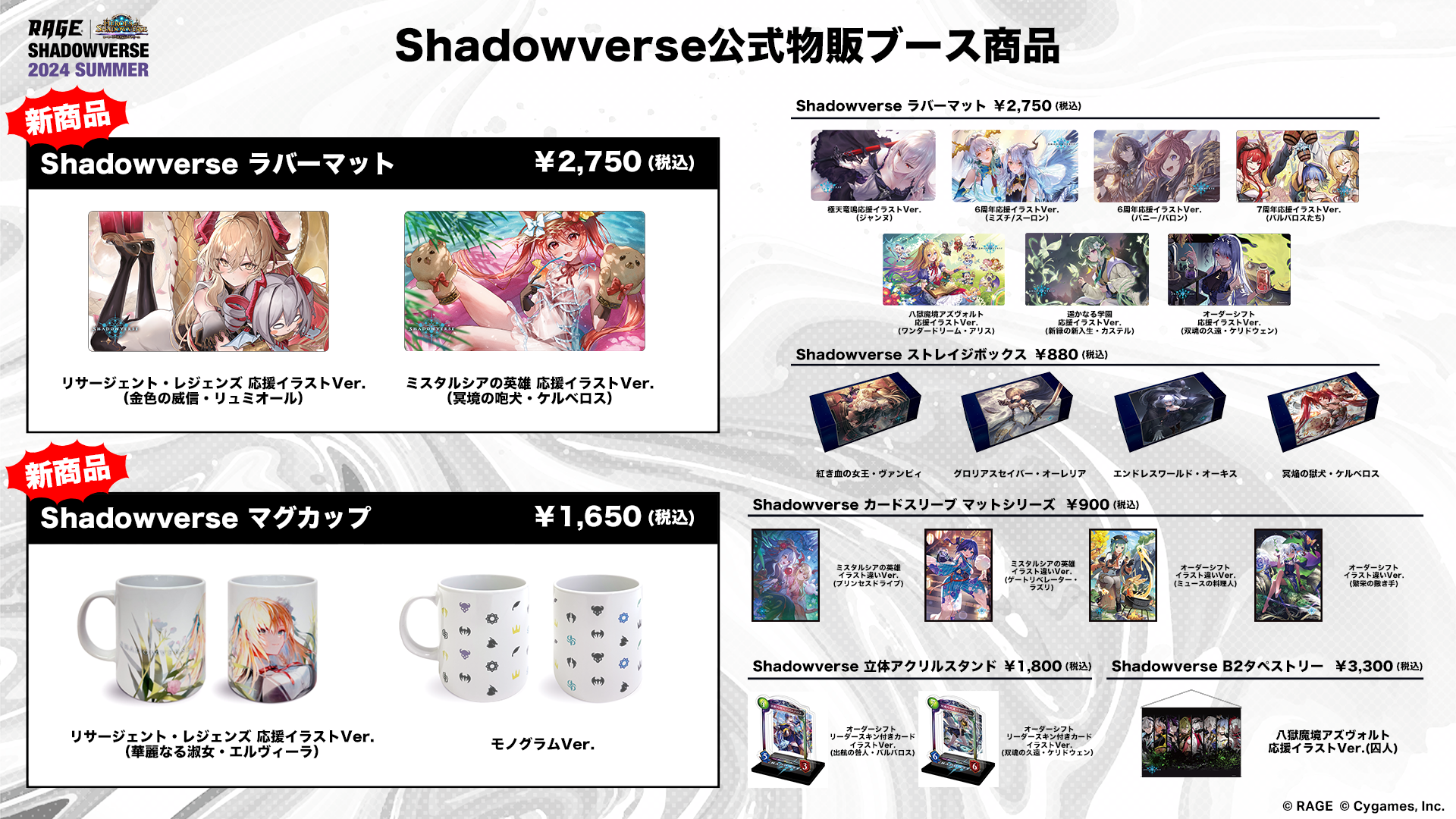 「RAGE Shadowverse 2024 Summer」GRAND FINALS 6月16日(日)にベルサール秋葉原で開催！のサブ画像12