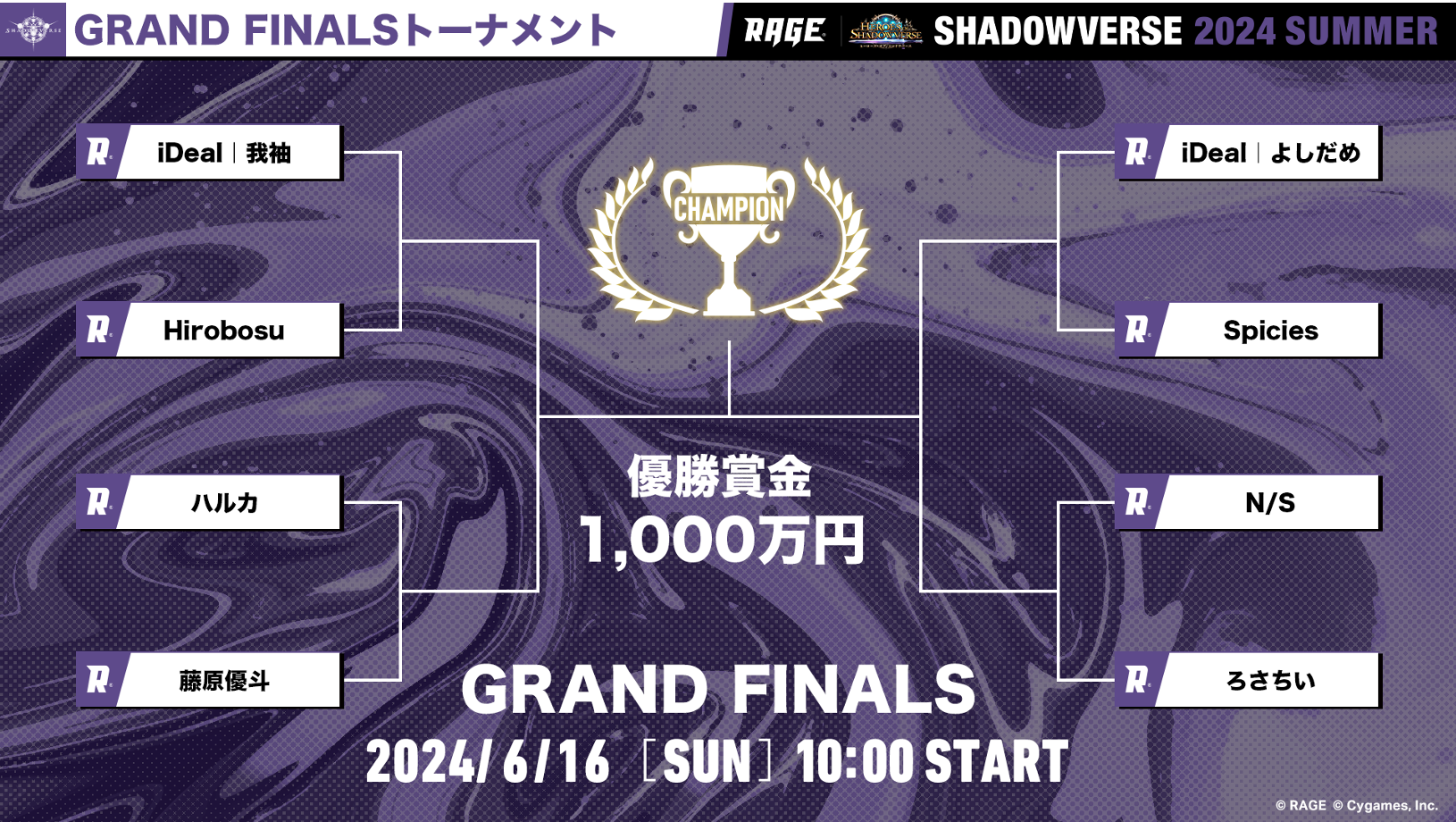 「RAGE Shadowverse 2024 Summer」GRAND FINALS 6月16日(日)にベルサール秋葉原で開催！のサブ画像2