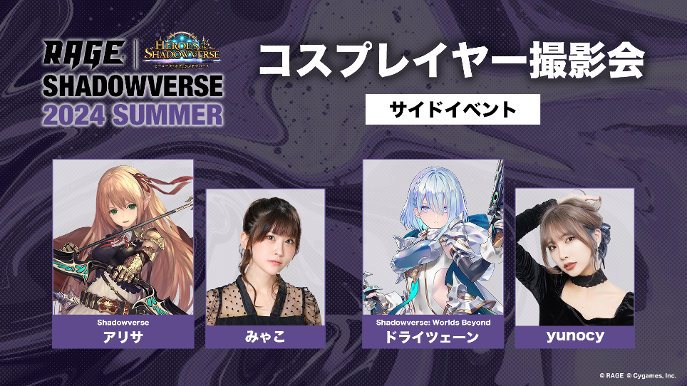 「RAGE Shadowverse 2024 Summer」GRAND FINALS 6月16日(日)にベルサール秋葉原で開催！のサブ画像9