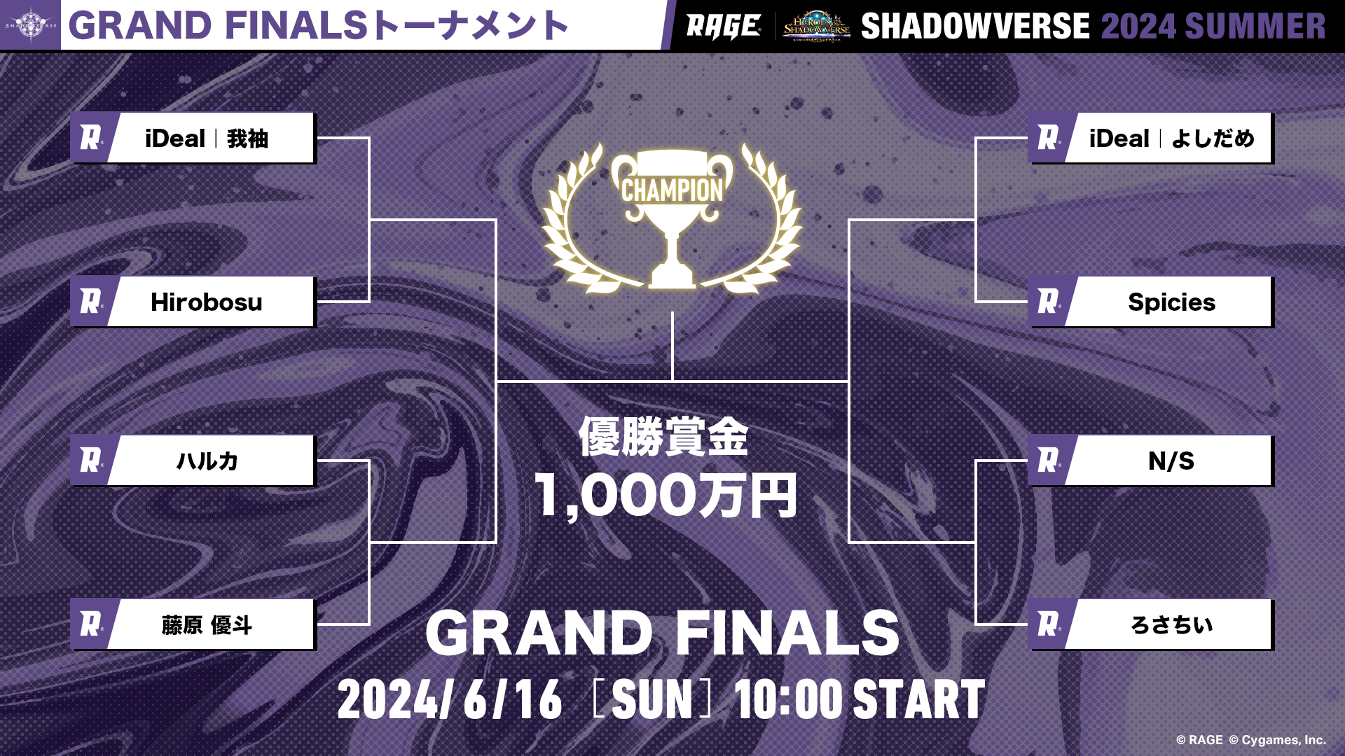 「RAGE Shadowverse 2024 Summer」GRAND FINALSがいよいよ開幕！追加イベント情報を発表！のサブ画像7