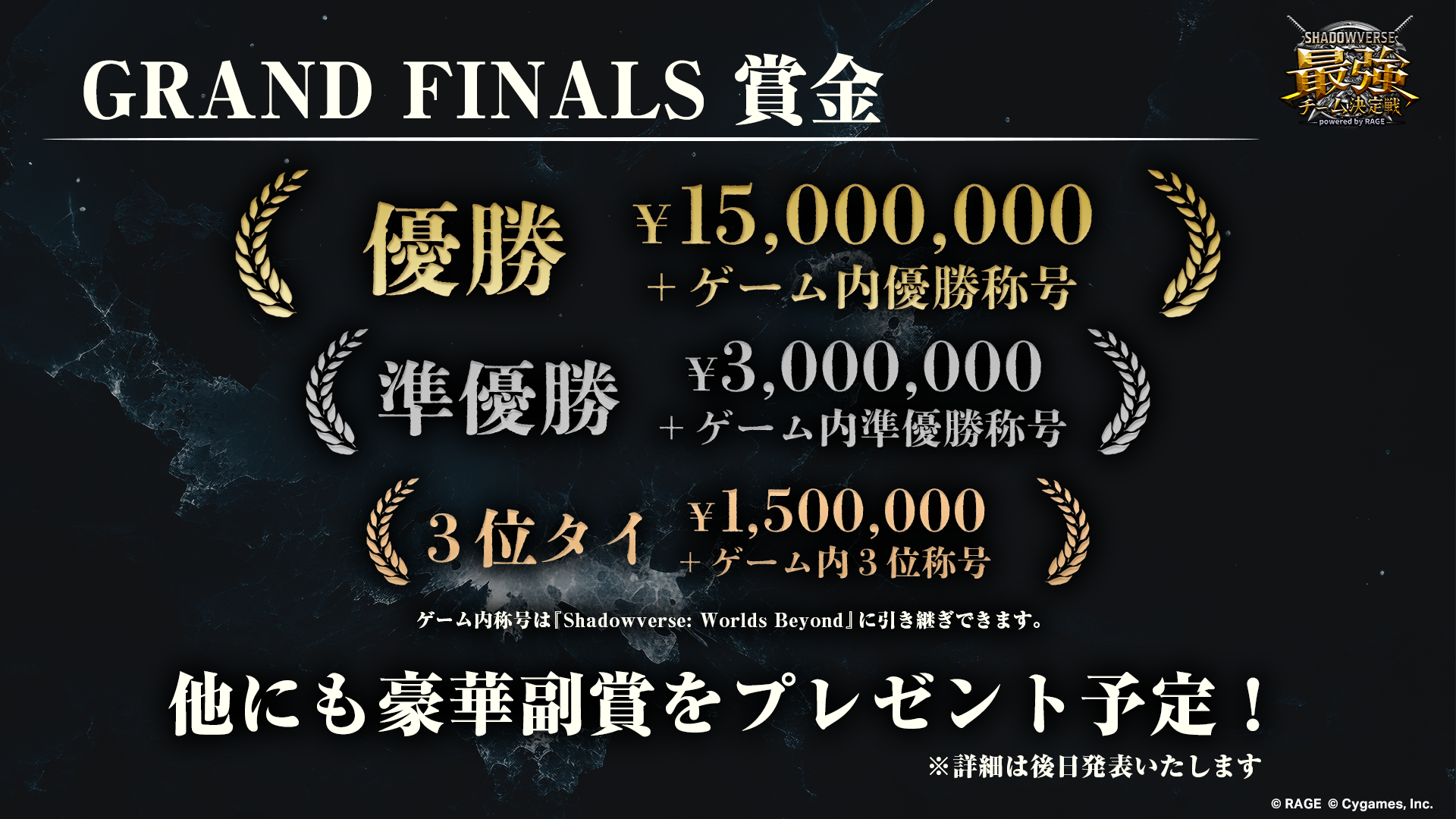 優勝賞金1500万円！本格スマホeスポーツ『Shadowverse』の新しい大会「RAGE Shadowverse 最強チーム決定戦」が2024年7月20日（土）より開幕！のサブ画像3