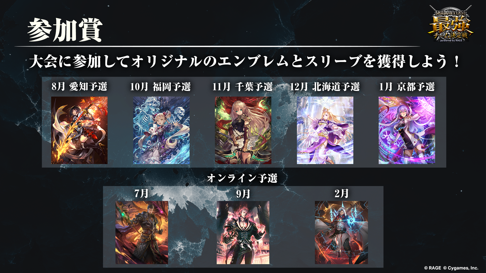 優勝賞金1500万円！本格スマホeスポーツ『Shadowverse』の新しい大会「RAGE Shadowverse 最強チーム決定戦」が2024年7月20日（土）より開幕！のサブ画像4