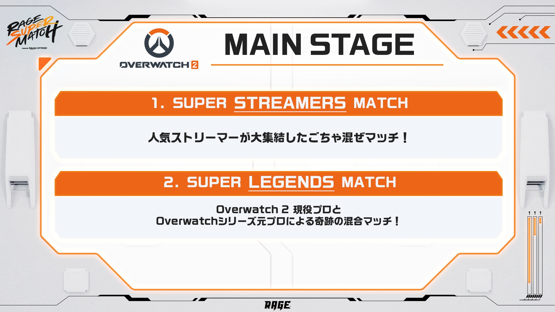 楽天グループ最大級の体験イベント内にて開催決定！「RAGE SUPER MATCH Powered by Rakuten Optimism」2024年8月3-4日に東京ビッグサイトにて実施！のサブ画像12