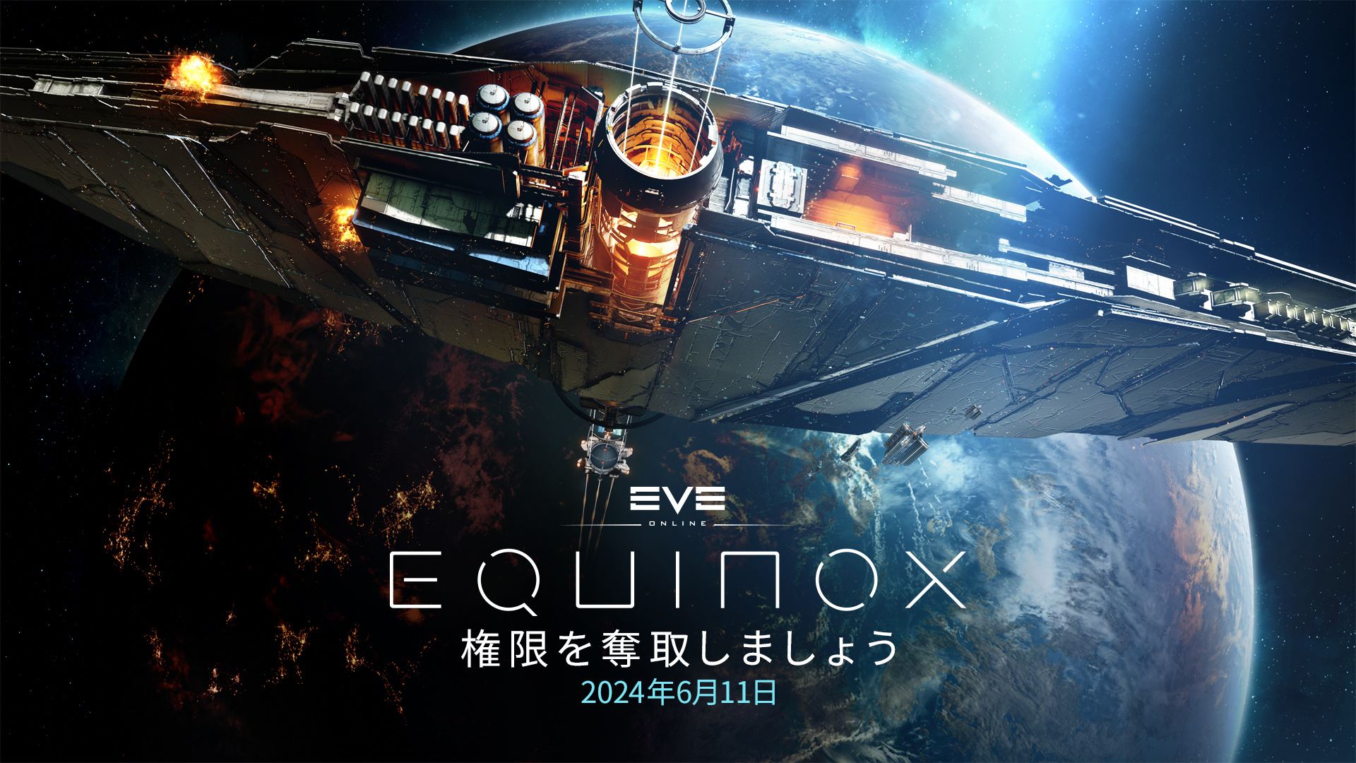 『EVE Online』、新たな紛争、革命的な改革、シップカスタマイズをもたらす新エキスパンション「エキノックス」をリリースのサブ画像1