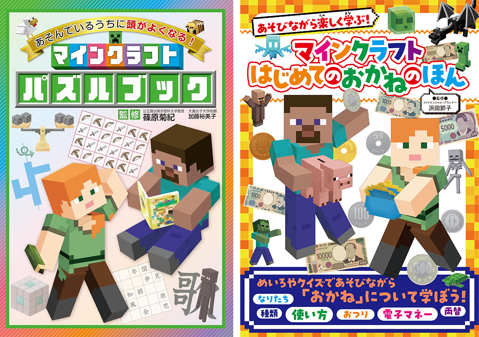 楽しく学べる！　子どもたちに大人気のゲーム「マインクラフト」のためになる書籍が2冊同時発売！のサブ画像1