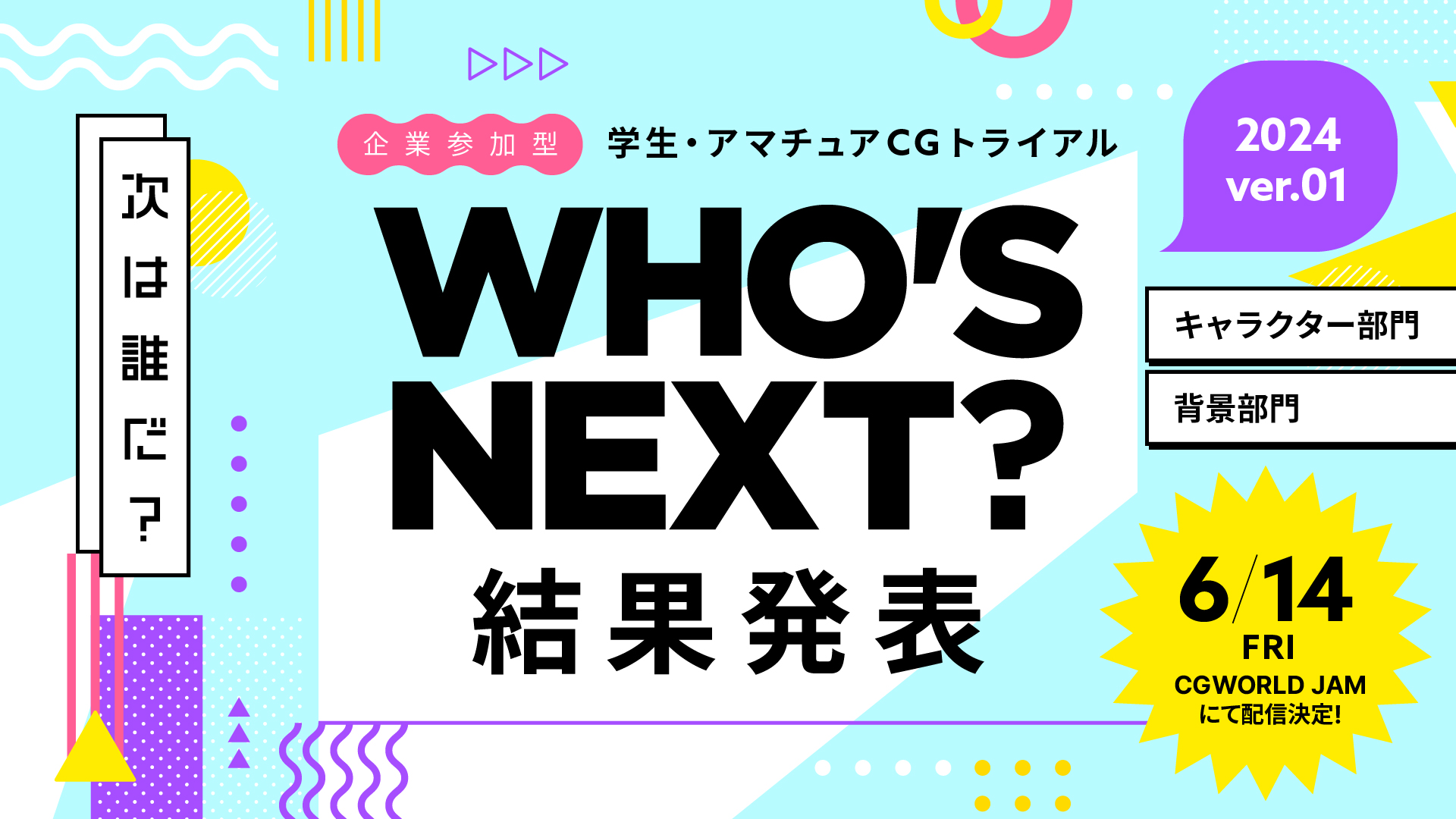 ＜来週6/14（金）・6/15（土）開催！＞ CG・映像クリエイターのためのスキルアップ＆就職フェス『CGWORLD JAM ONLINE 2024』のサブ画像6