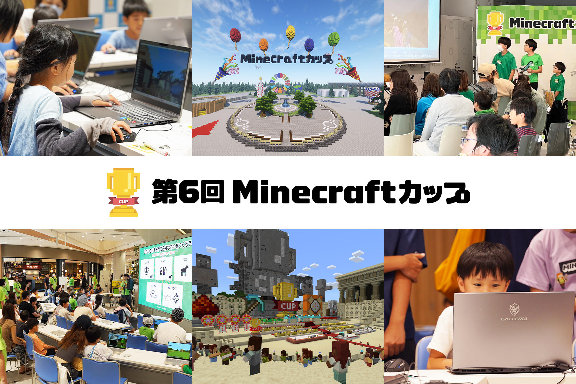 万博パビリオンを創造しよう！「第6回 Minecraftカップ」が2024年も開催！ 6/3(月)から作品応募受付を開始のサブ画像1