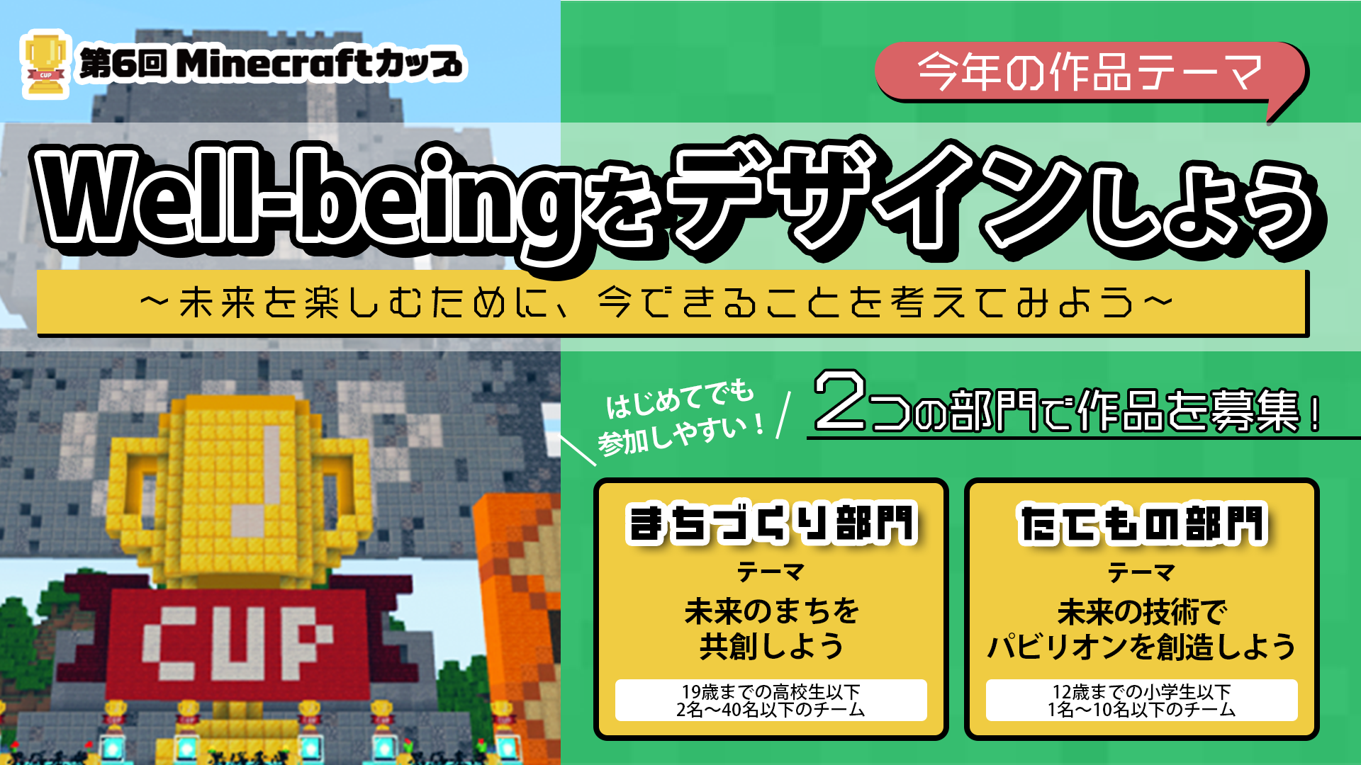 万博パビリオンを創造しよう！「第6回 Minecraftカップ」が2024年も開催！ 6/3(月)から作品応募受付を開始のサブ画像3