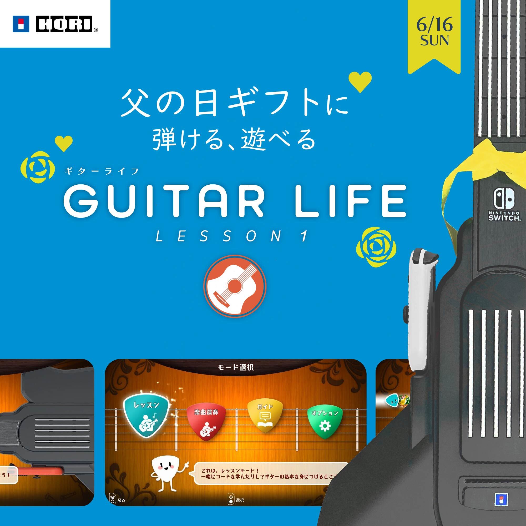 【父の日プレゼントに】Amazon.co.jp限定 GUITAR LIFE -Lesson1-クーポンキャンペーンを実施！！期間2024年6月8日～2024年6月16日 (無くなり次第終了)のサブ画像1