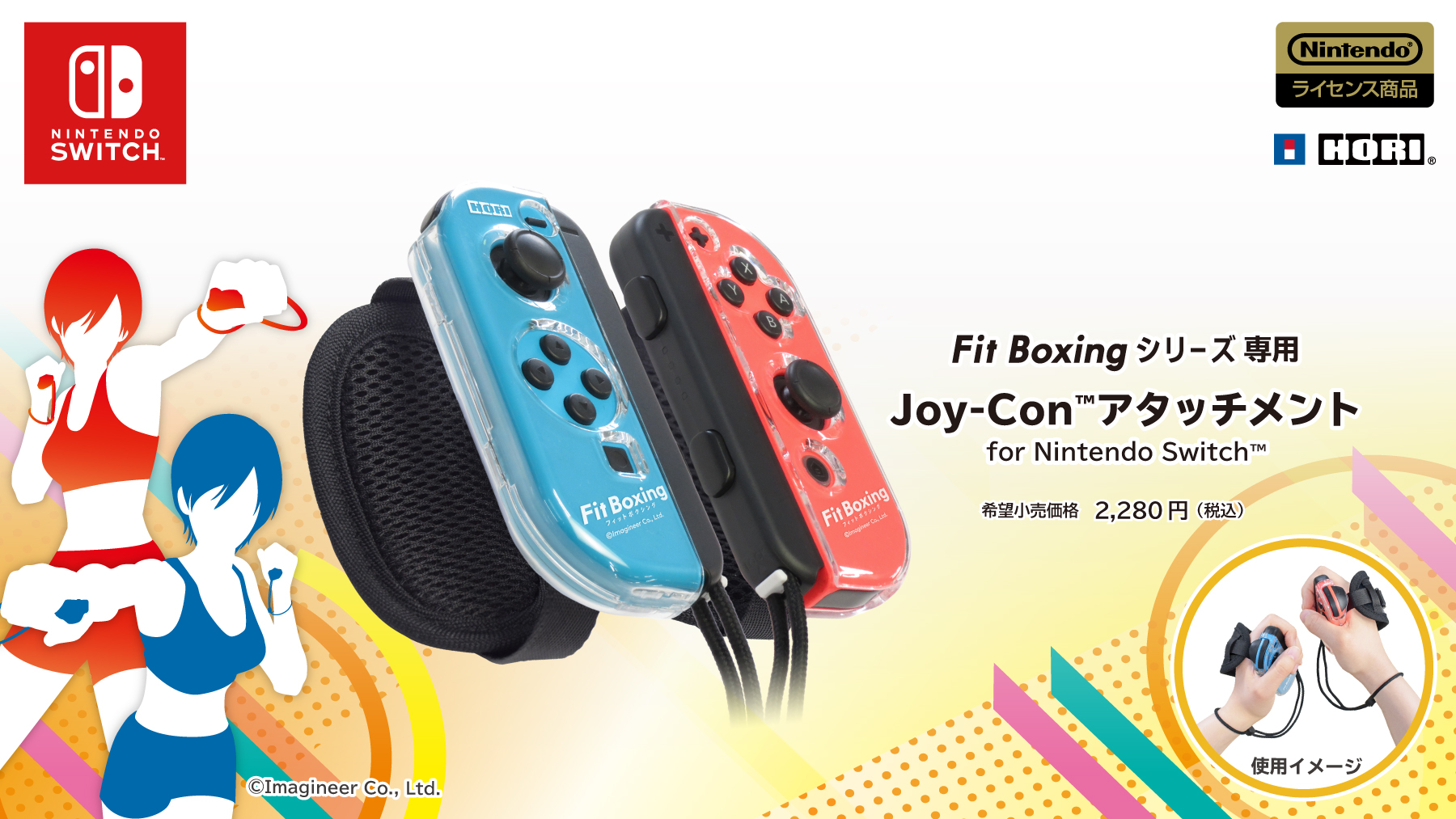 「Fit Boxing」のプレイに最適な、Joy-Conカバーとハンドベルトが一体となったアタッチメントのサブ画像1