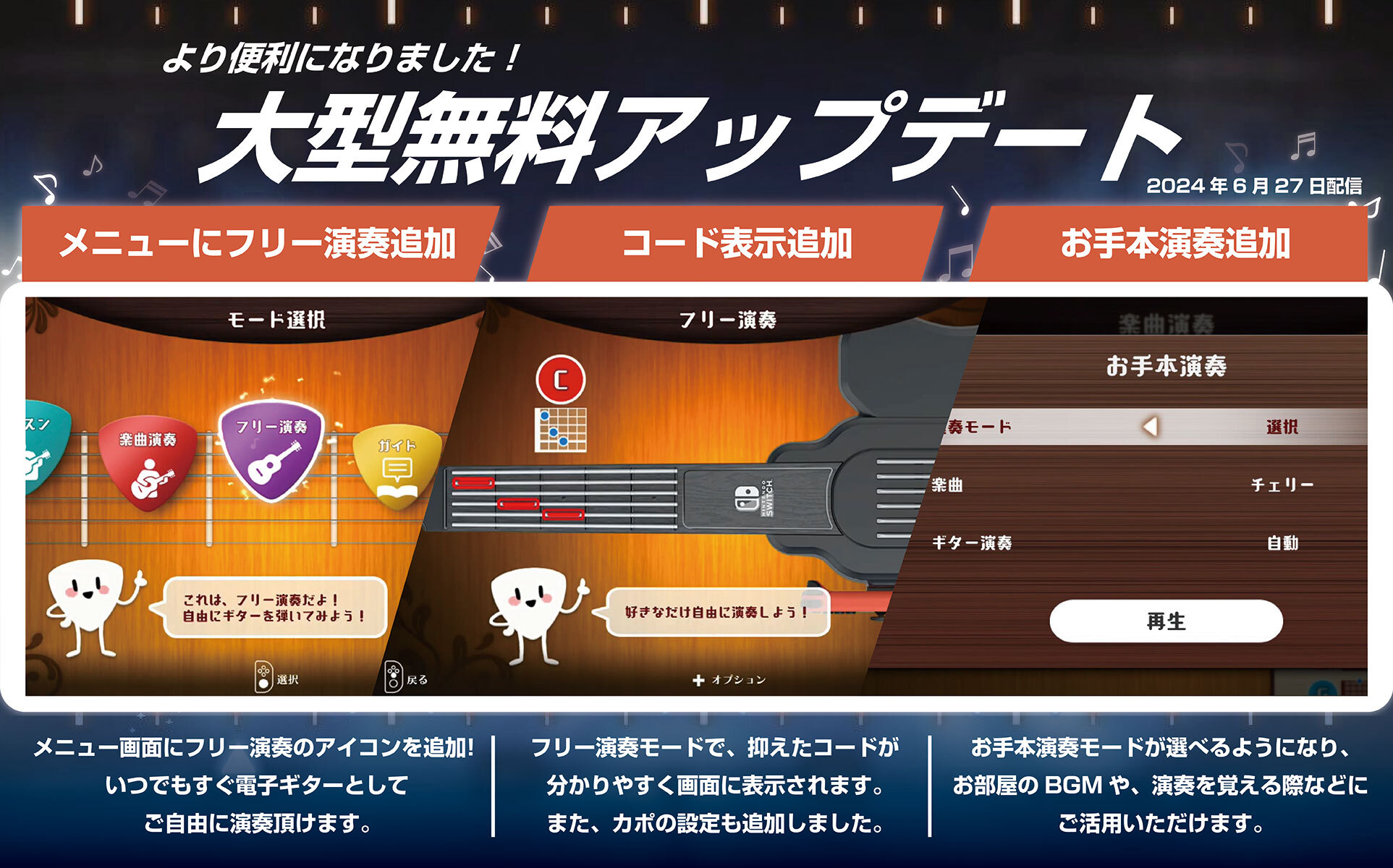 ギターライフ　大型無料アップデートのお知らせのサブ画像1