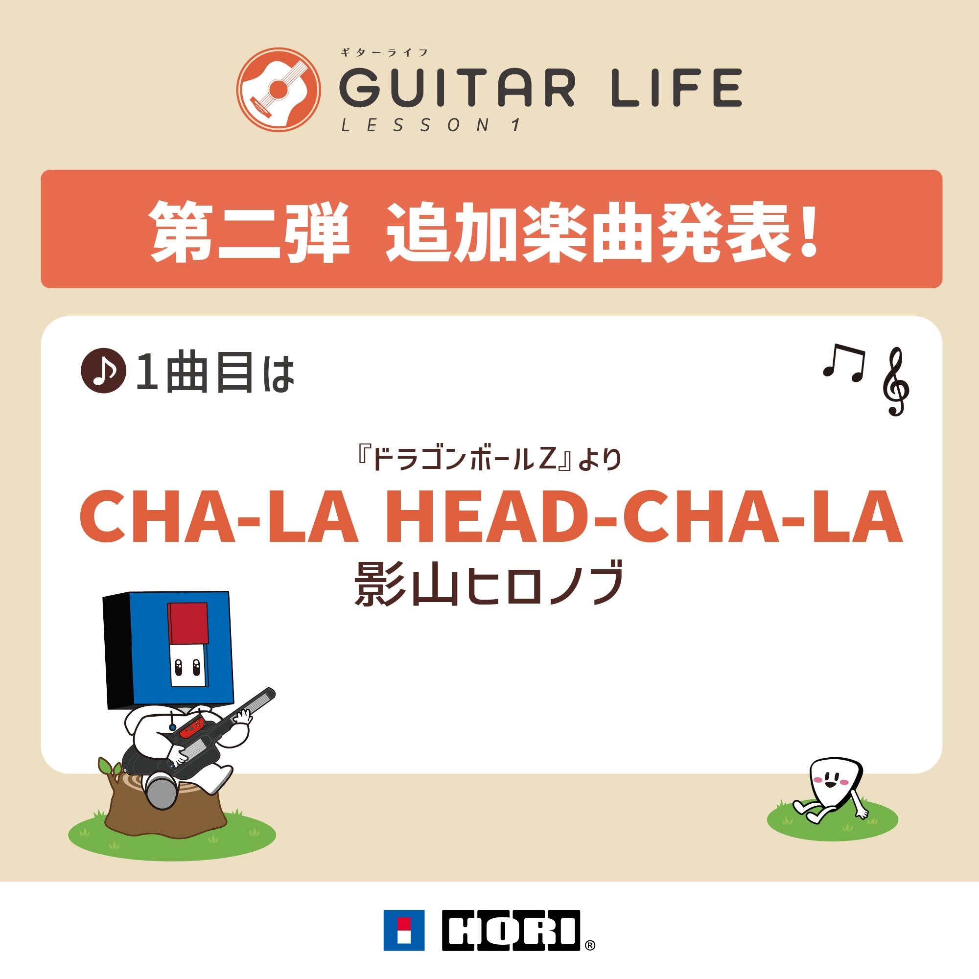 Nintendo Switch専用ソフト「GUITAR LIFE -LESSON1-」追加楽曲パック第二弾、2024年8月より配信開始予定！！のサブ画像1