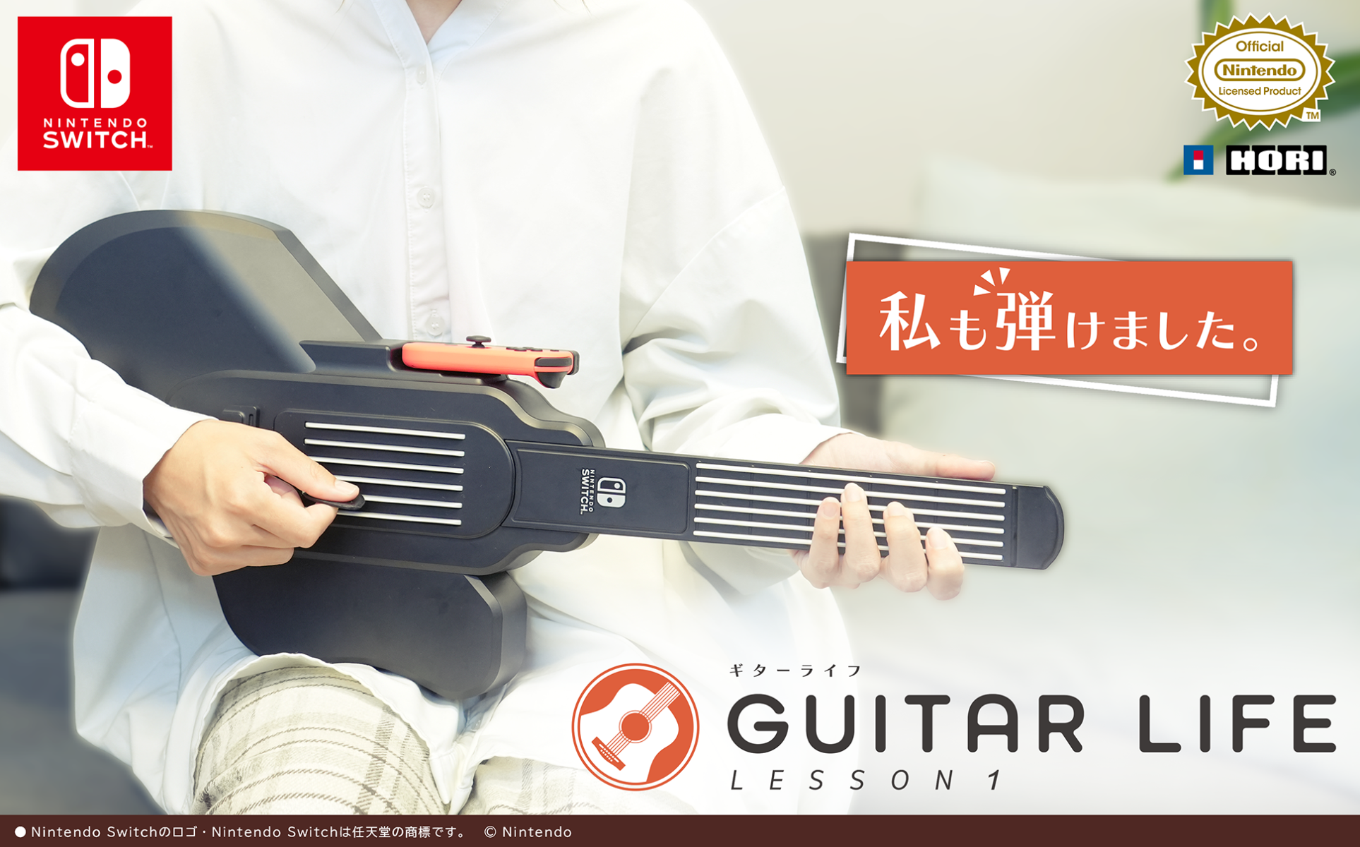 Nintendo Switch専用ソフト「GUITAR LIFE -LESSON1-」追加楽曲パック第二弾、2024年8月より配信開始予定！！のサブ画像2