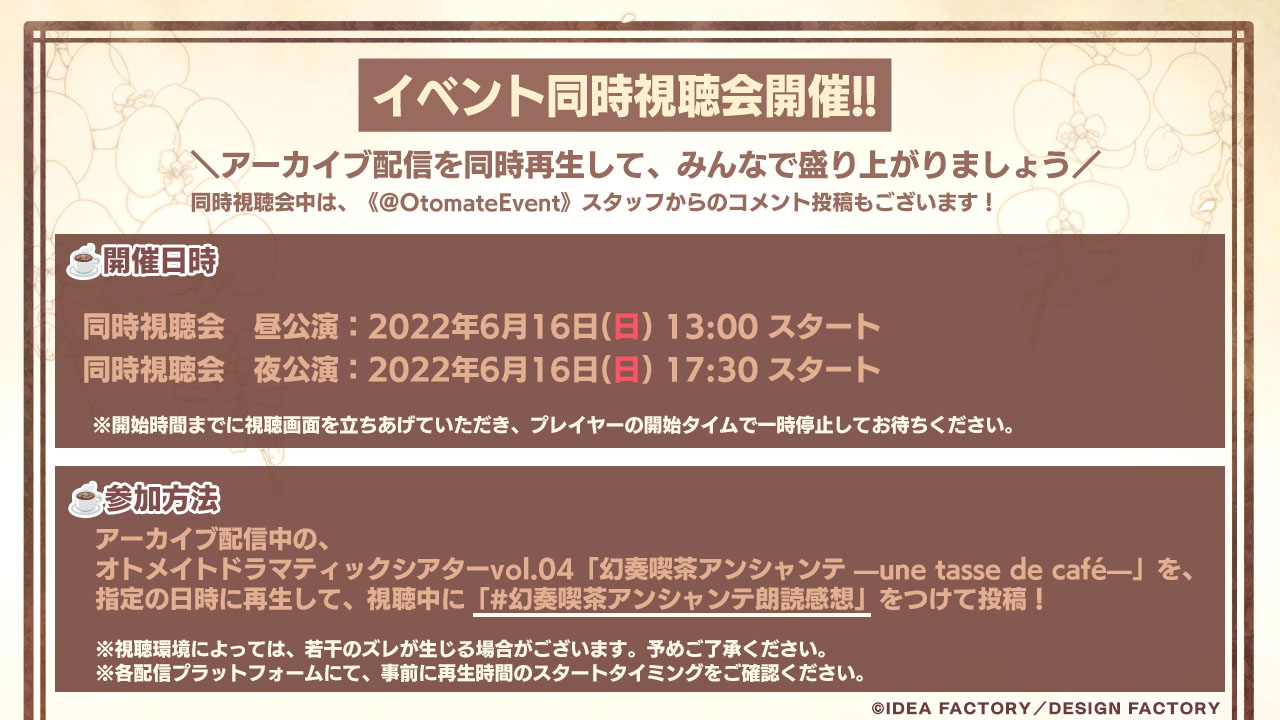 オトメイトが贈る朗読イベントシリーズ第4弾「幻奏喫茶アンシャンテ」遂に今週末開催！イベント公式Xでは明日からキャラクターカウントダウンを開始！更にアーカイブ配信の同時視聴会の開催も決定！のサブ画像2