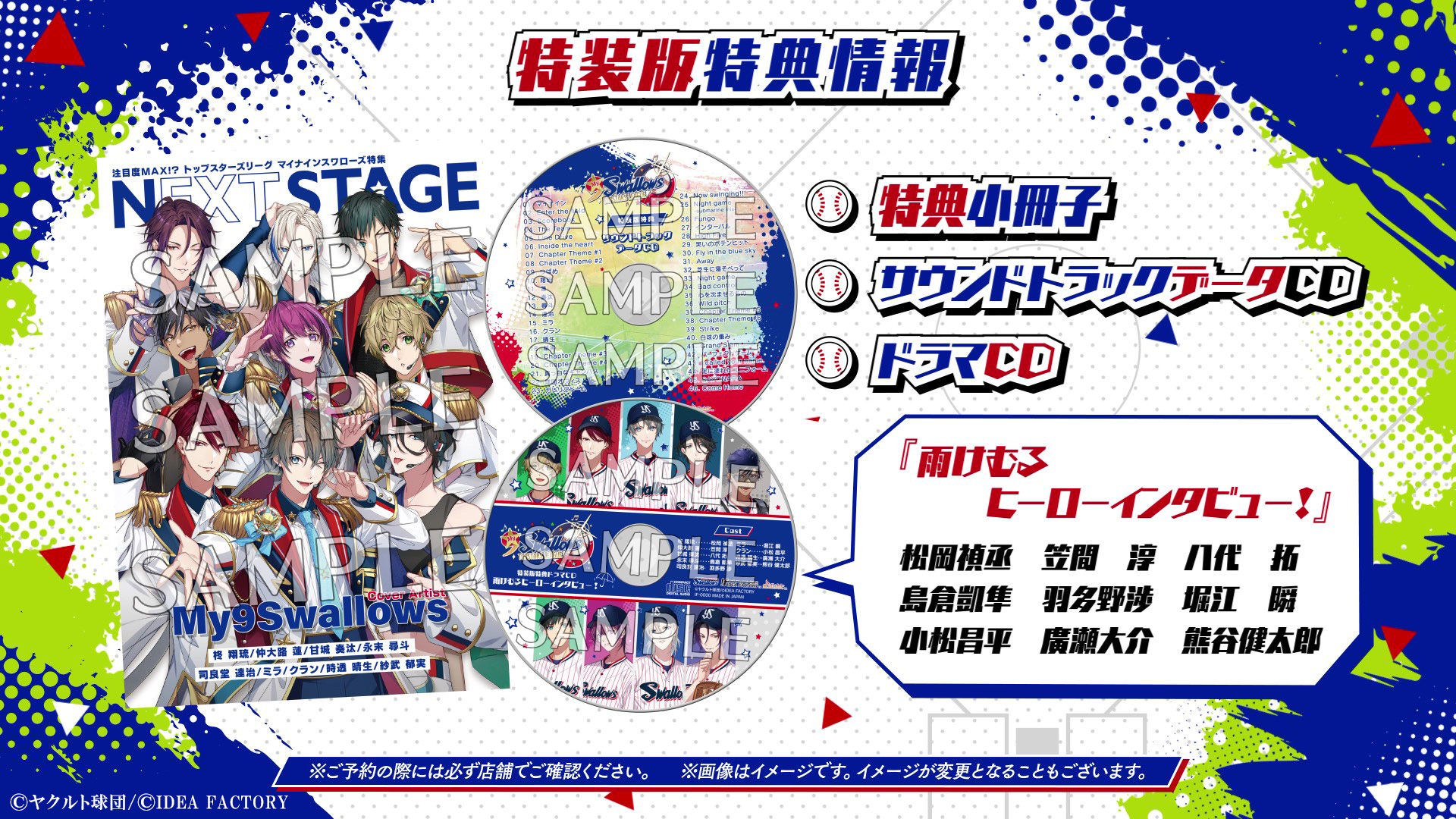 オトメイト新作「My9Swallows TOPSTARS LEAGUE」プロモーションムービー、店舗特典描きおろしイラスト公開！のサブ画像14