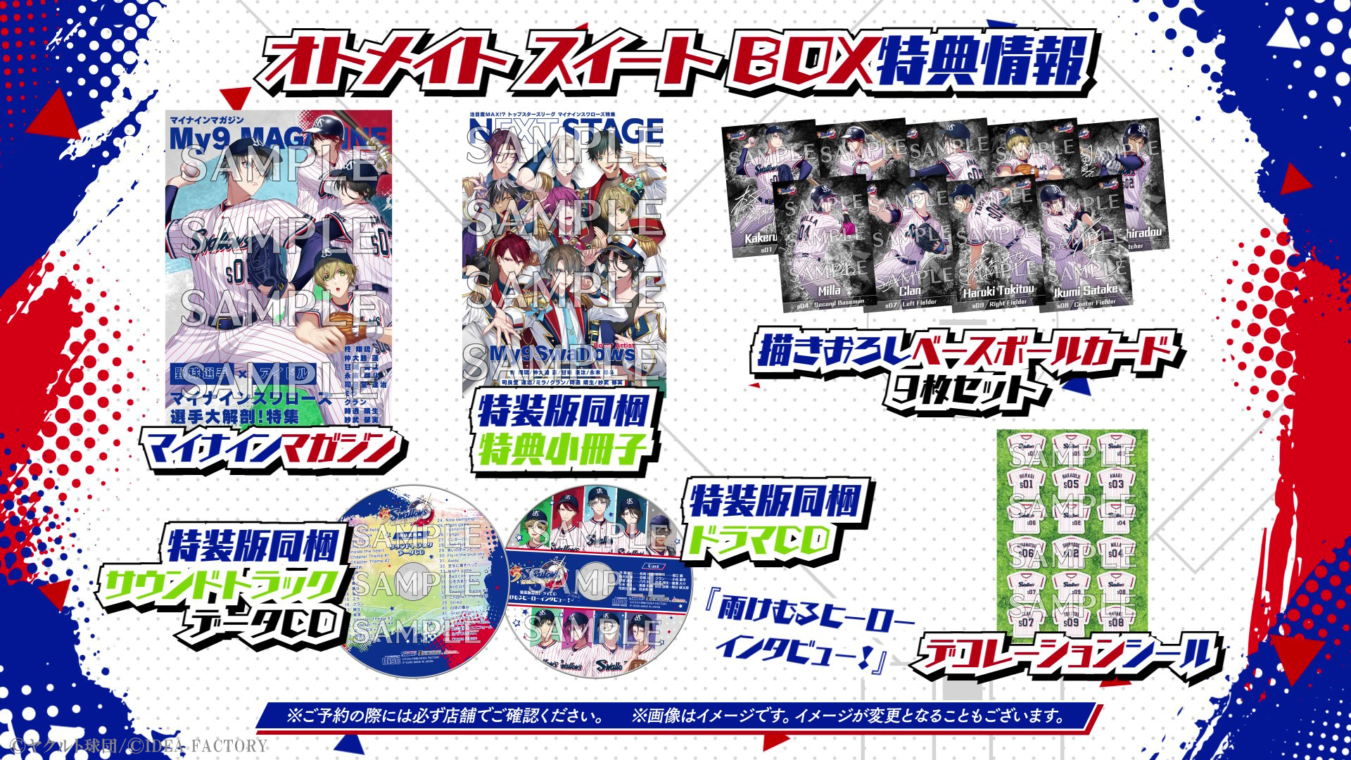 オトメイト新作「My9Swallows TOPSTARS LEAGUE」プロモーションムービー、店舗特典描きおろしイラスト公開！のサブ画像15