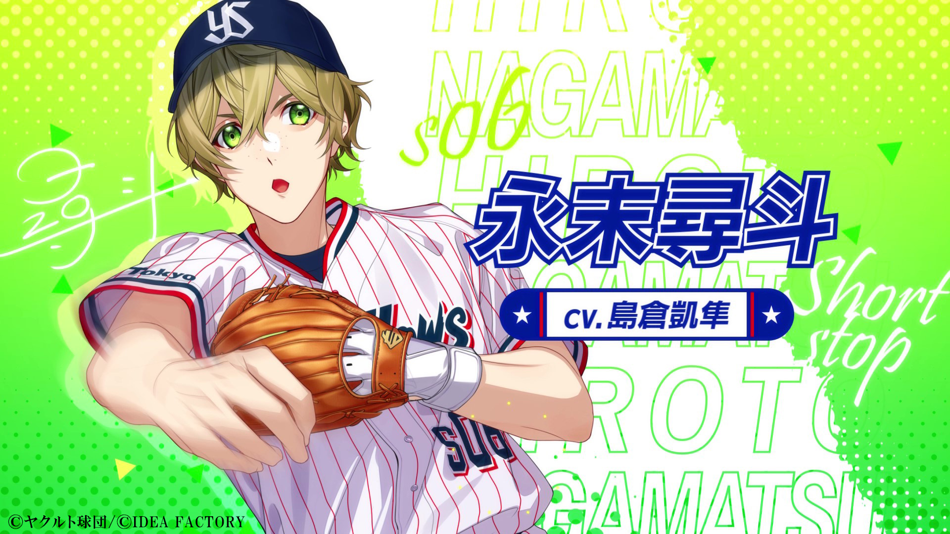 オトメイト新作「My9Swallows TOPSTARS LEAGUE」プロモーションムービー、店舗特典描きおろしイラスト公開！のサブ画像5