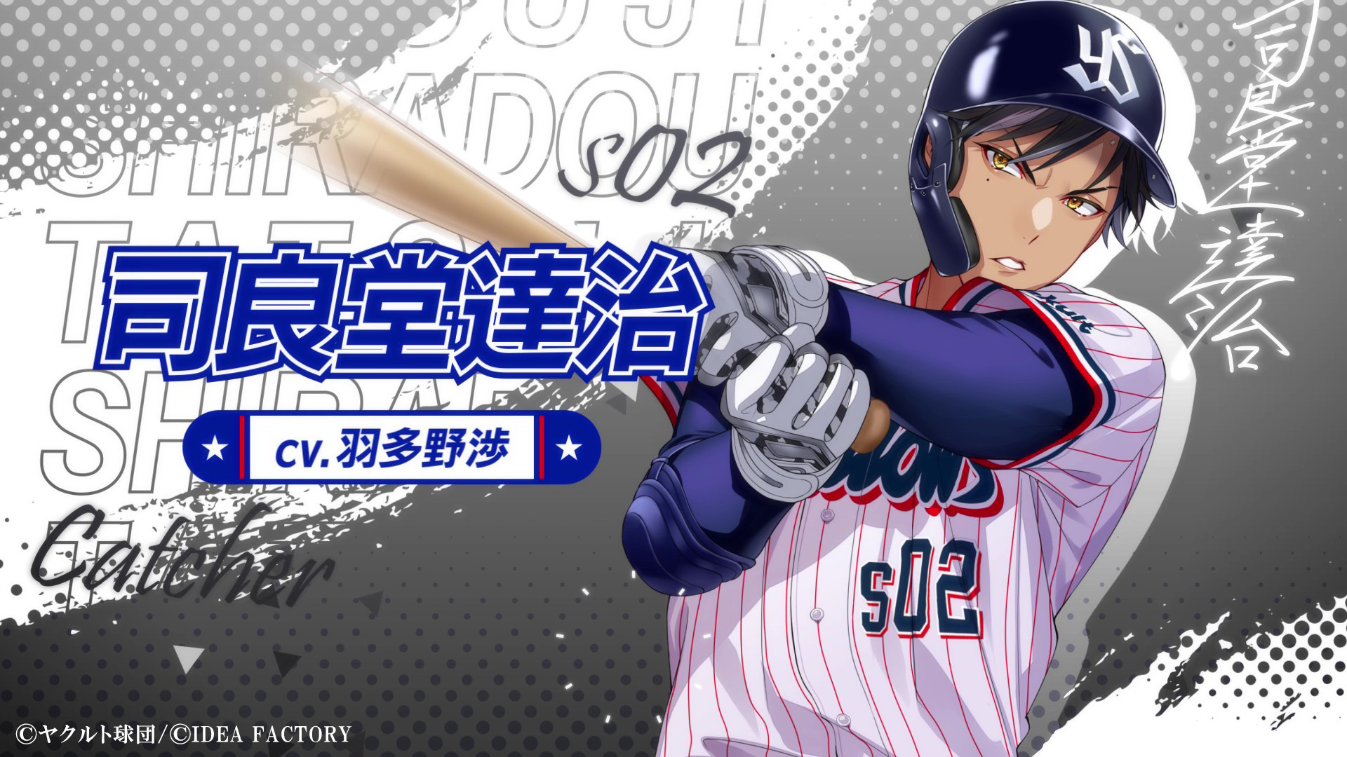 オトメイト新作「My9Swallows TOPSTARS LEAGUE」プロモーションムービー、店舗特典描きおろしイラスト公開！のサブ画像6