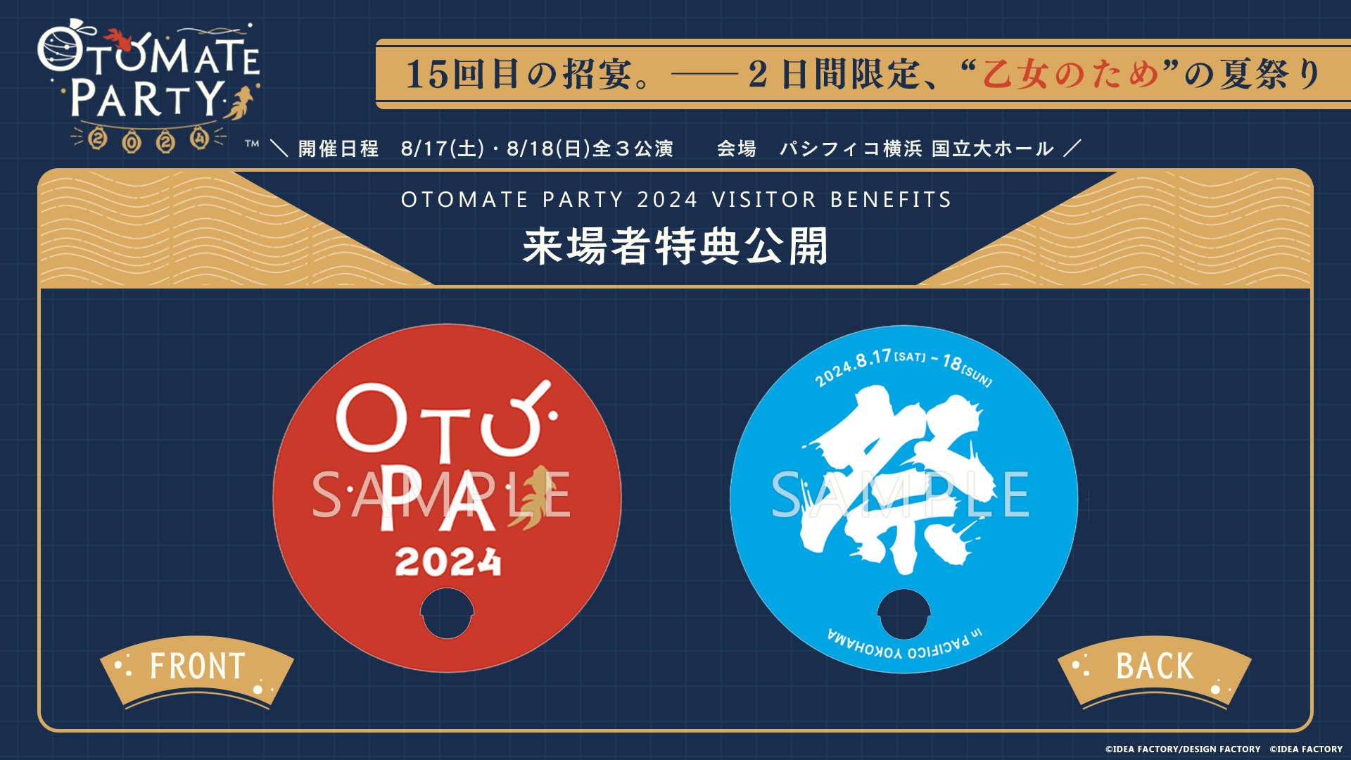 「オトメイトパーティー2024」来場者限定特典公開！　今週末開催イベント【オトメイトドラマティックシアターvol.04】来場者特別先行抽選の申込み開始！のサブ画像2