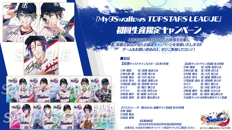 オトメイト新作「My9Swallows TOPSTARS LEAGUE」初回生産限定キャンペーンのお知らせ＆店頭体験会 開催決定！のサブ画像1