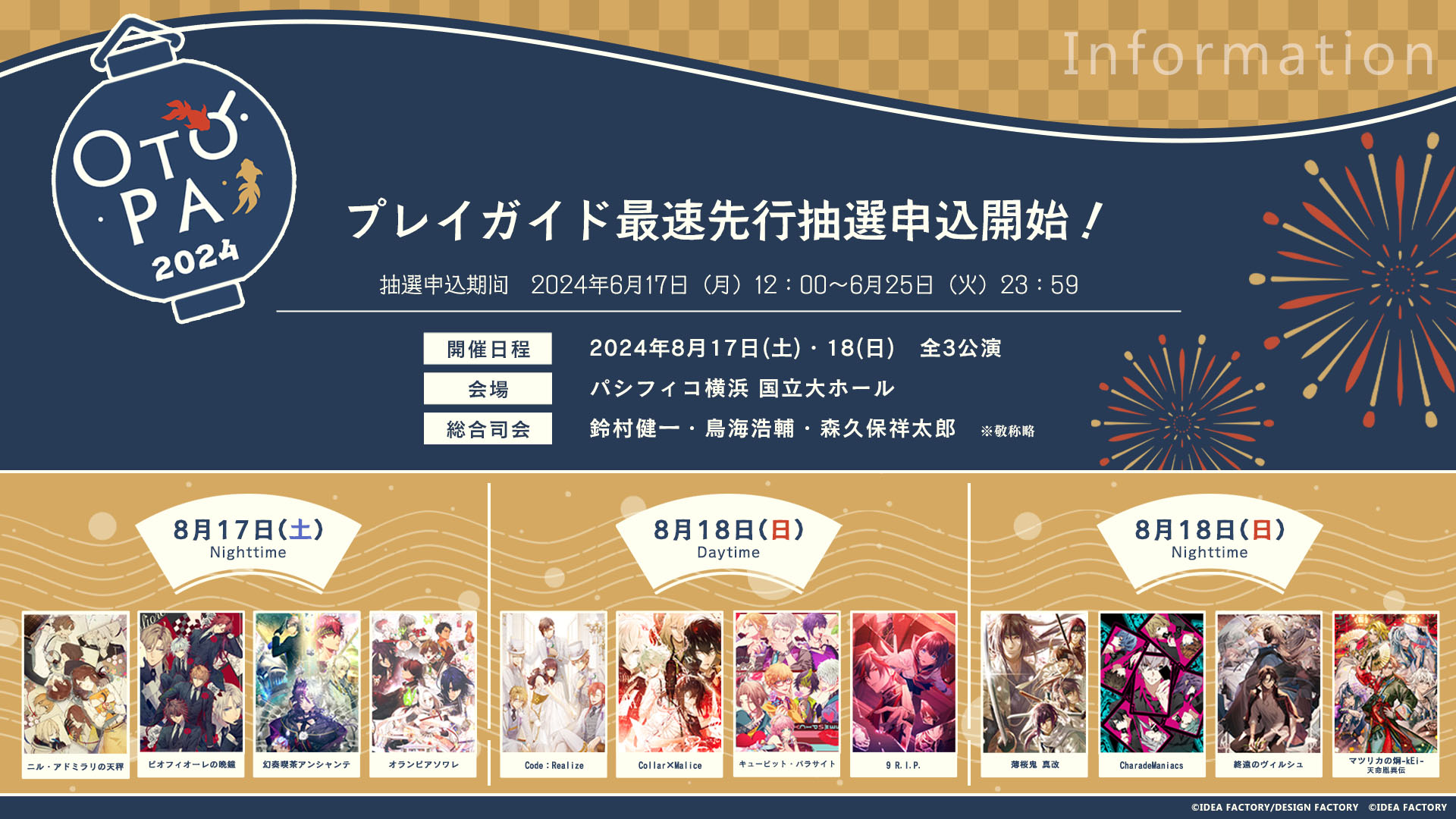 「オトメイトパーティー2024」プレイガイド最速先行抽選申込開始！　本イベント描きおろしのちびキャライラストを一部公開！のサブ画像3