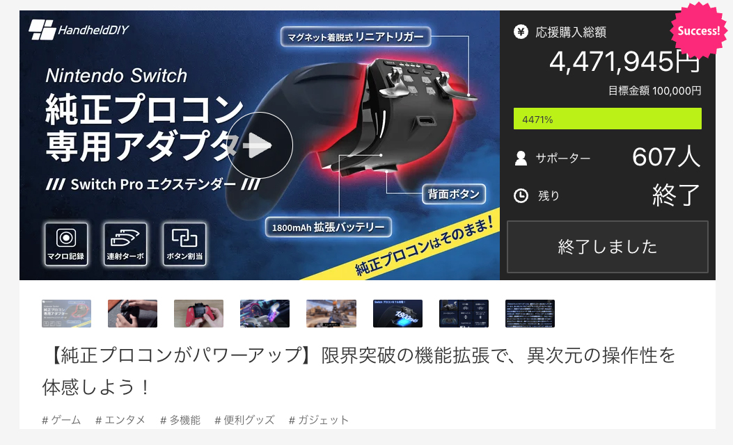 ポータブルゲーム機『Steam Deck OLED』のドリフト問題解消へ、『ホールジョイスティック For Steam Deck OLED』2024年6月下旬　Makuakeにて予約販売開始のサブ画像13_NS　エクステンダー