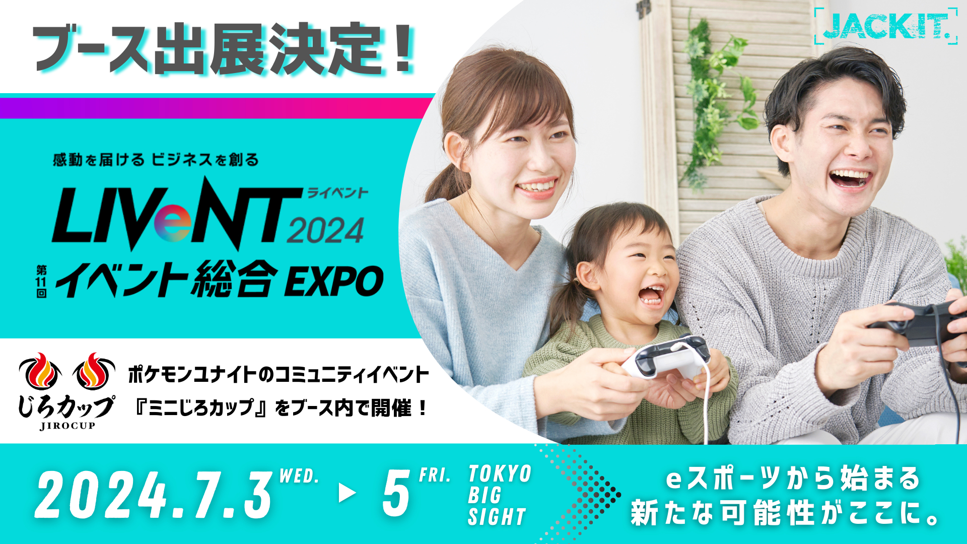 JACK IT.、「第11回LIVeNT 2024 イベント総合 EXPO」にブースを出展！【αコミュニティ×eスポーツ×イベント】を掛け合わせ新たな事業創出の可能性を提案。のサブ画像1