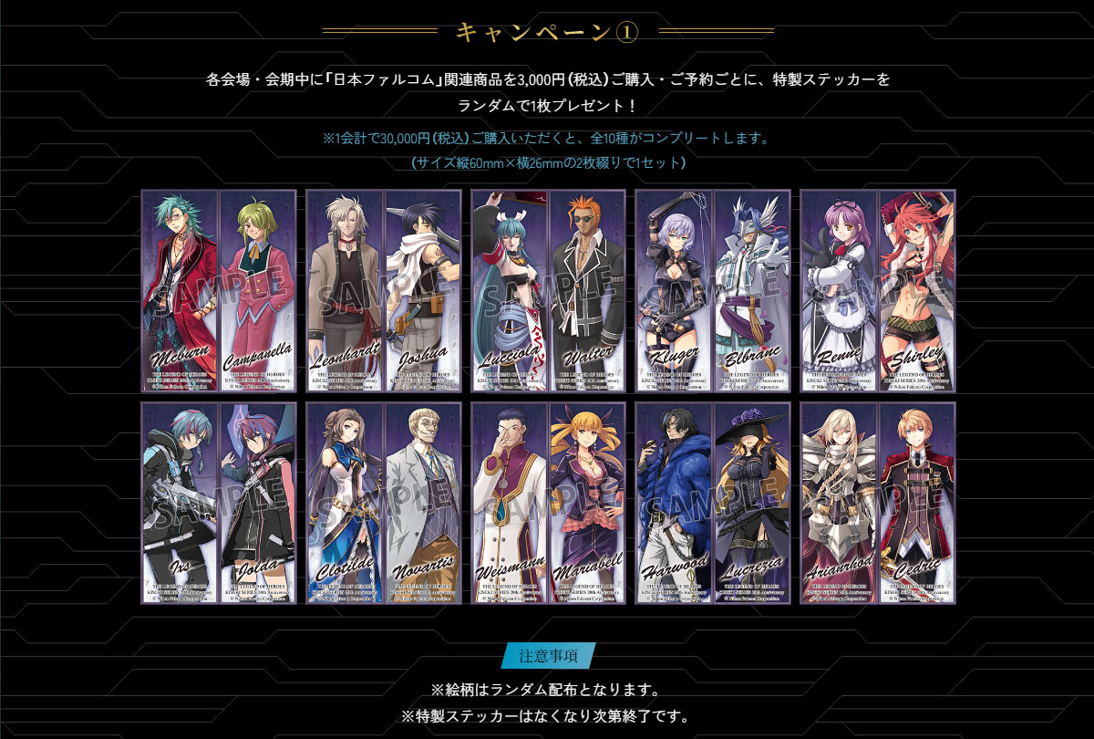 《軌跡シリーズ20周年記念展》開催決定！6/22(土)秋葉原会場を皮切りに名古屋、大阪、小倉、仙台へ巡回！【タブリエ・マーケティング株式会社】のサブ画像2