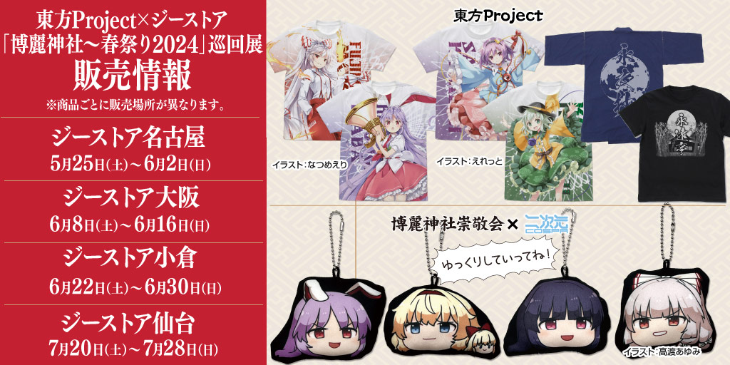 『東方Project』より、数量限定「永夜抄 甚平」をはじめ、「永遠亭 Tシャツ」が二次元コスパから発売決定！イベント先行販売情報も【株式会社コスパ】のサブ画像6