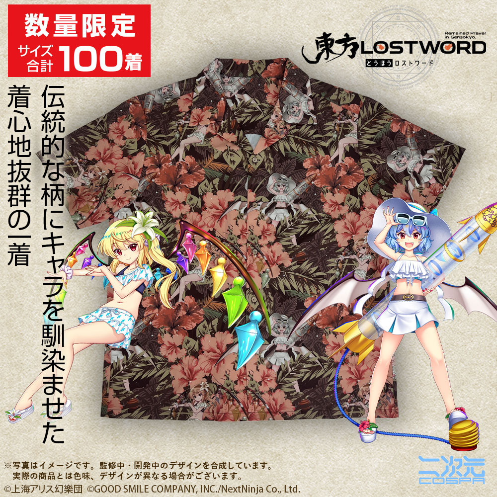 数量限定 100着『東方LostWord』霊夢＆魔理沙、レミリア＆フランドールの「アロハシャツ」が登場、7/4(木)18時～予約受付開始！イベント分先行販売も【株式会社コスパ】のサブ画像6