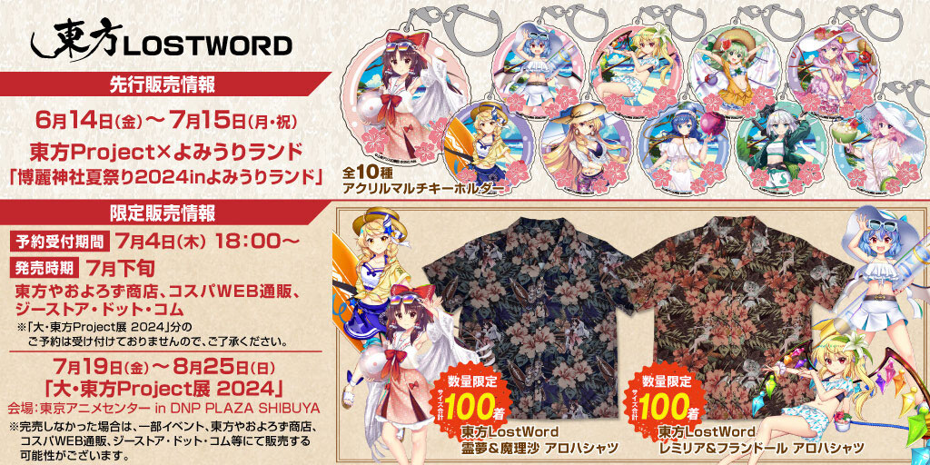 数量限定 100着『東方LostWord』霊夢＆魔理沙、レミリア＆フランドールの「アロハシャツ」が登場、7/4(木)18時～予約受付開始！イベント分先行販売も【株式会社コスパ】のサブ画像9