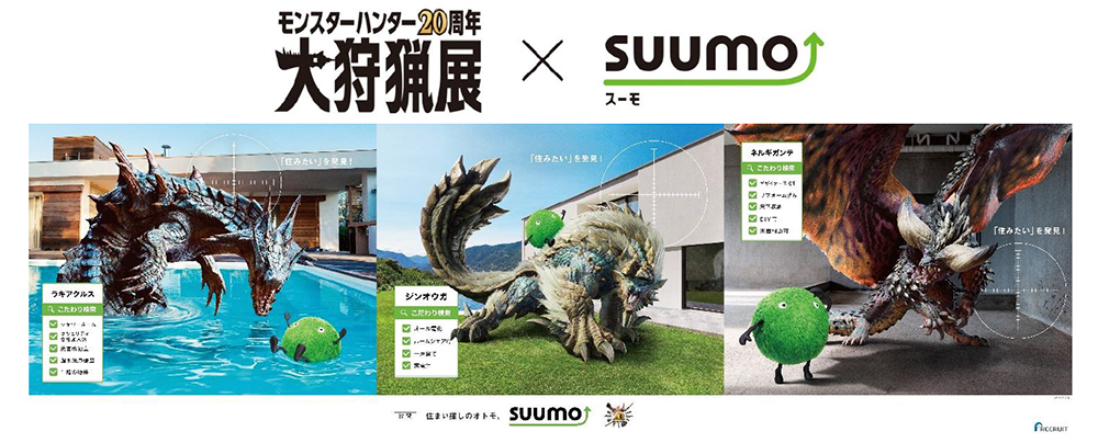 『SUUMO』が「モンスターハンター20周年－大狩猟展－」に協賛 あのモンスターにはどんな住まいがお似合い？新たに人気モンスター2体を加えた特別ビジュアルを公開のサブ画像2