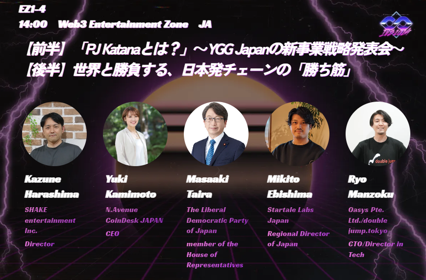 YGG Japanの新プロジェクト、ゲーム特化レイヤー3ブロックチェーン「KATANA」を「IVS Crypto 2024 KYOTO」にて発表のサブ画像2