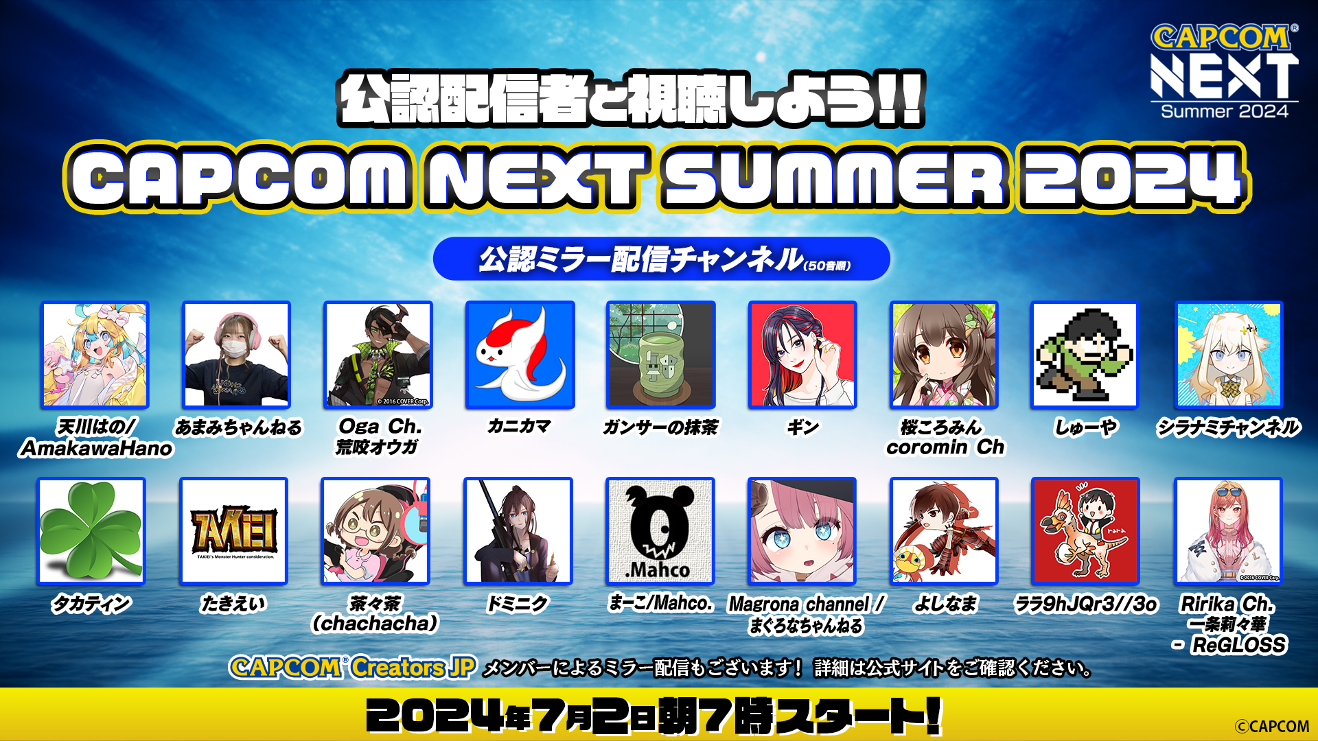 いよいよ明日配信！　「CAPCOM NEXT - Summer 2024」　人気配信者と一緒に番組を楽しむ公認ミラー配信チャンネルを公開！　さらに新たな予告映像も！のサブ画像1