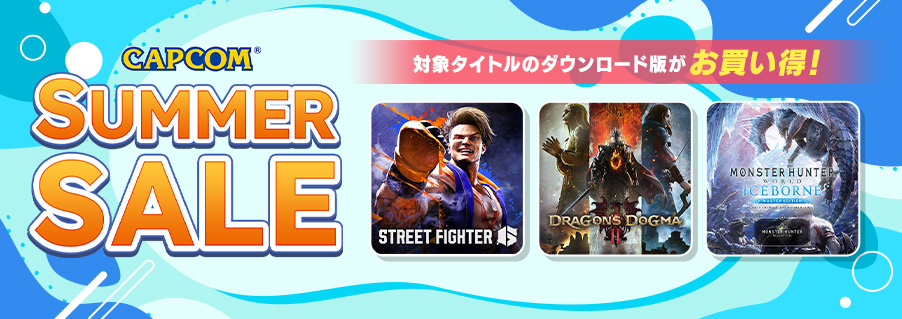 「CAPCOM SUMMER SALE」開催！　各デジタルストアでカプコン名作タイトルの数々が夏一番のお買い得価格でセール中！のサブ画像1