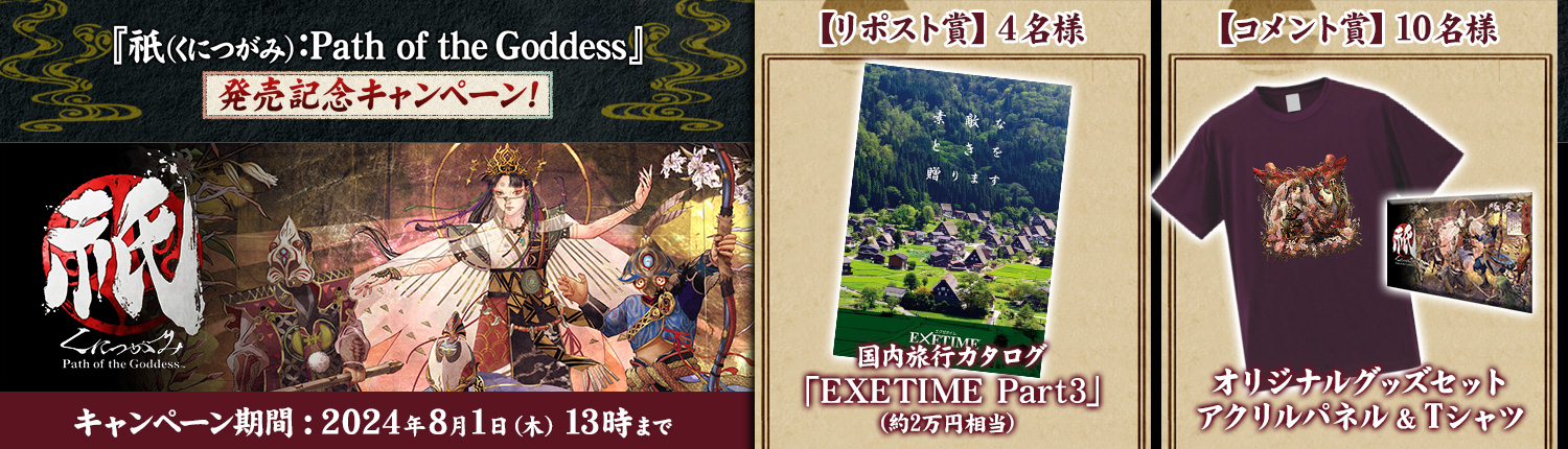 『祇（くにつがみ）：Path of the Goddess』本日発売。発売記念映像を公開！　発売を記念して人気ゲーム実況者によるプレイ実況配信が決定！のサブ画像13